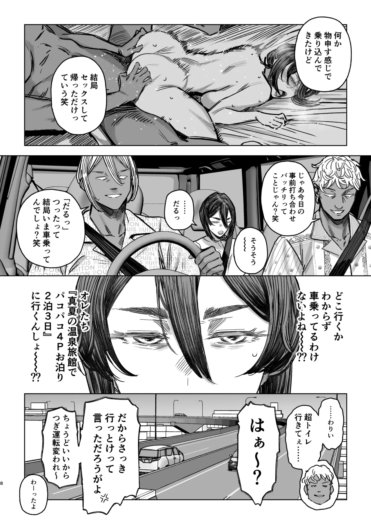 セフレ妻ゆかりVol.04(上) + セフレ妻ゆかりVol. 03_1/2(Half) 下書き版 Page.7