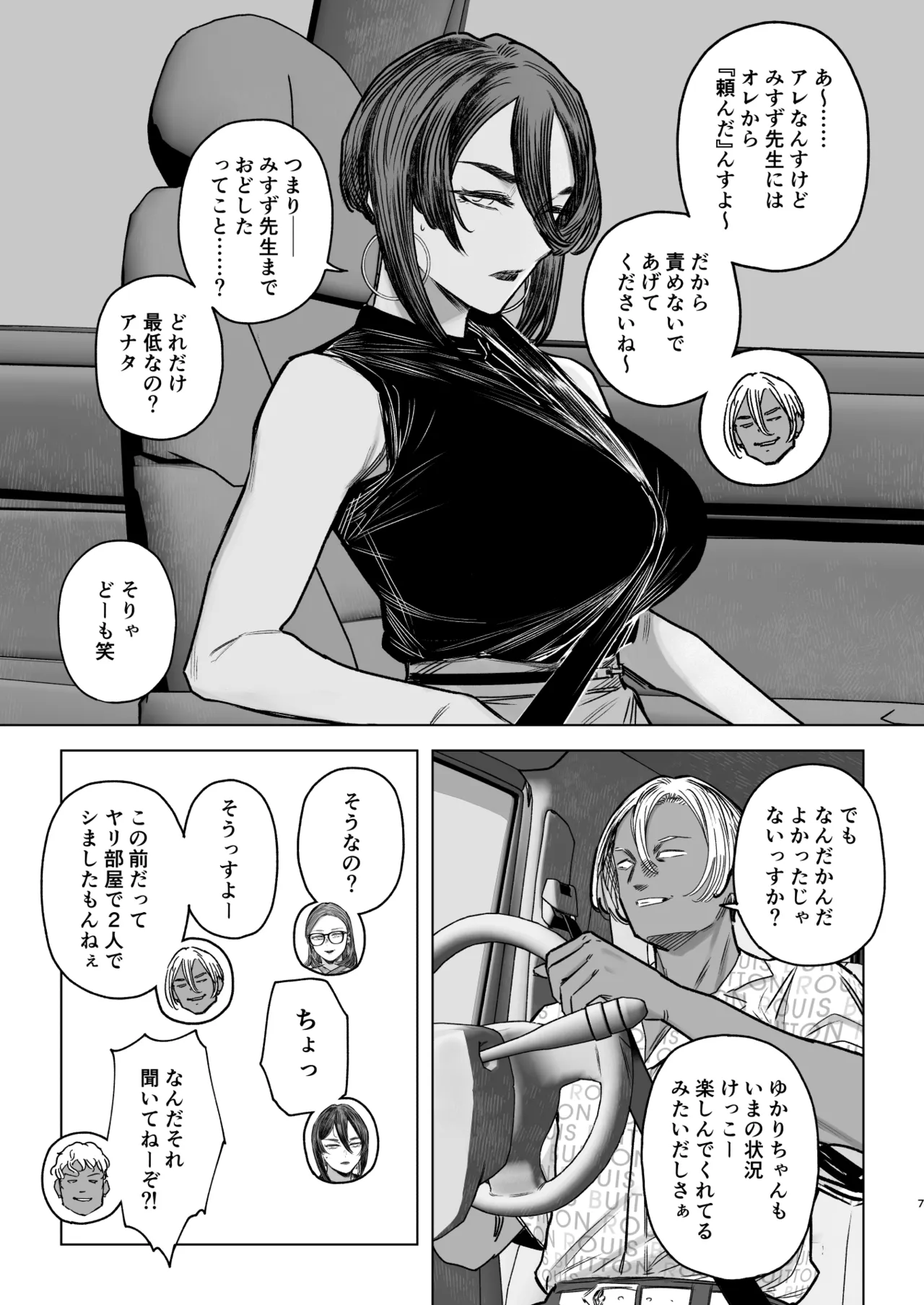 セフレ妻ゆかりVol.04(上) + セフレ妻ゆかりVol. 03_1/2(Half) 下書き版 Page.72