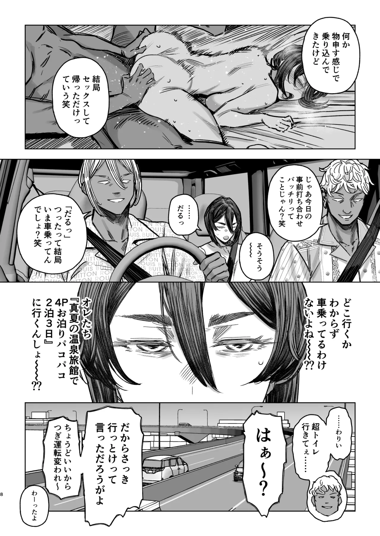 セフレ妻ゆかりVol.04(上) + セフレ妻ゆかりVol. 03_1/2(Half) 下書き版 Page.73
