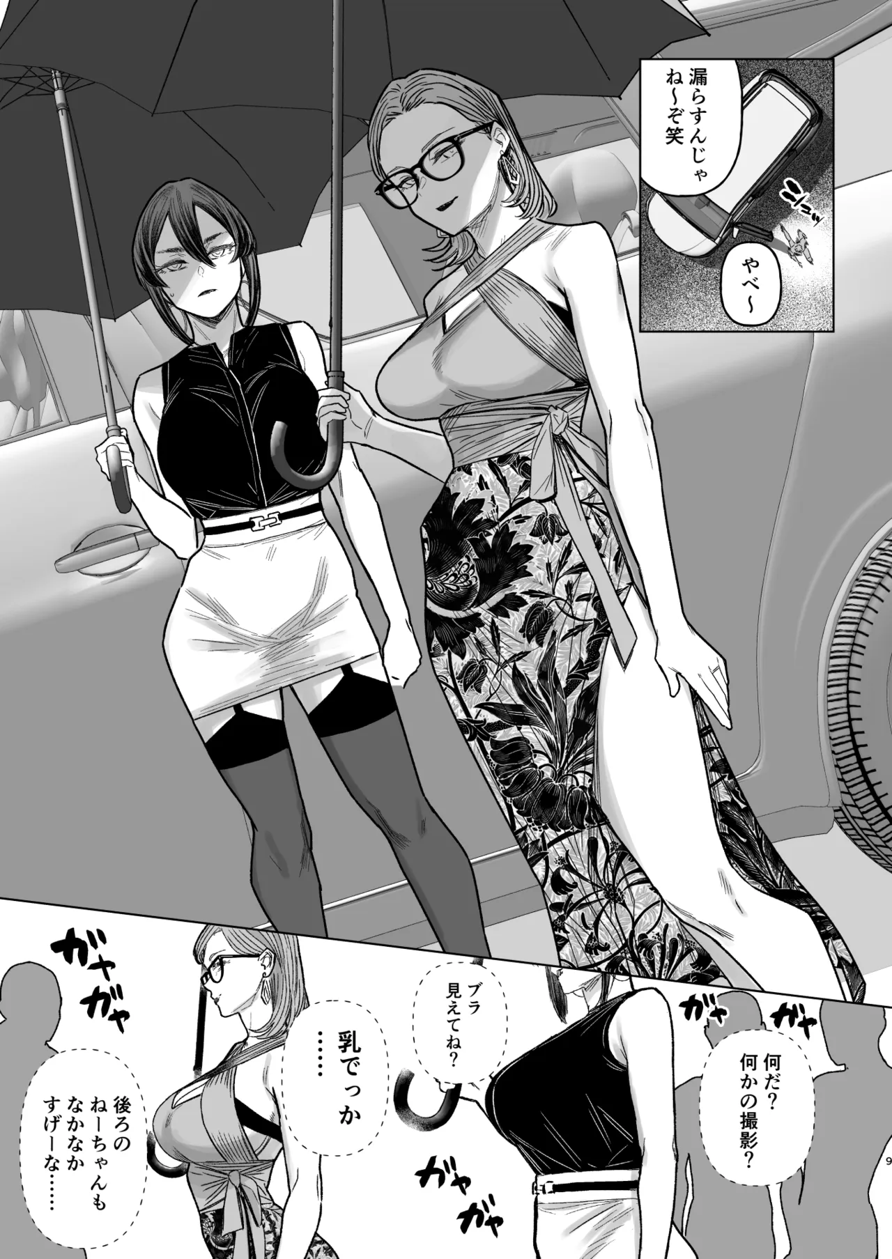 セフレ妻ゆかりVol.04(上) + セフレ妻ゆかりVol. 03_1/2(Half) 下書き版 Page.74