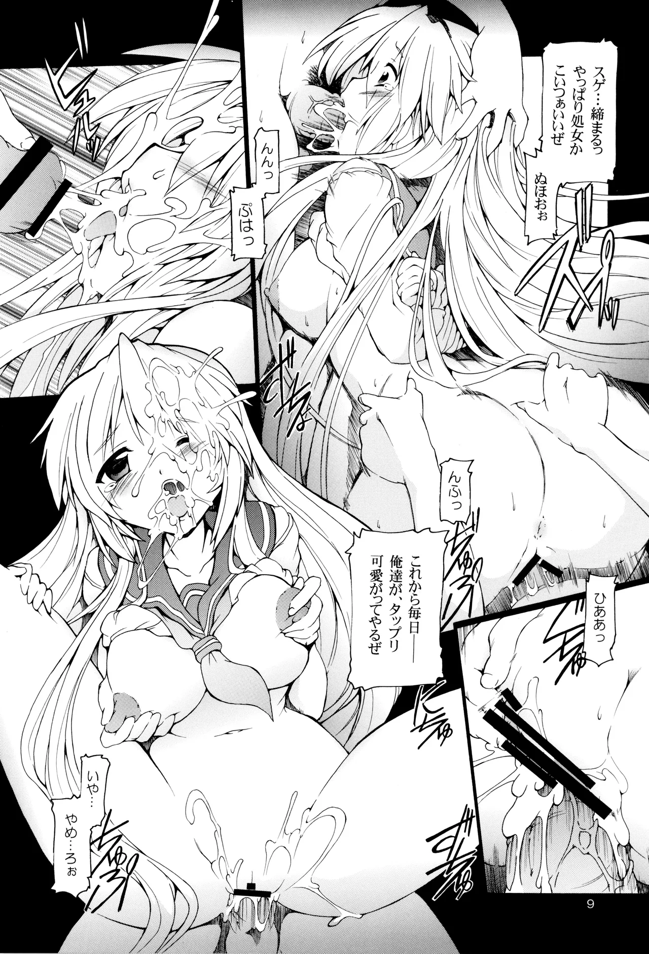 蔵本智代 Page.8