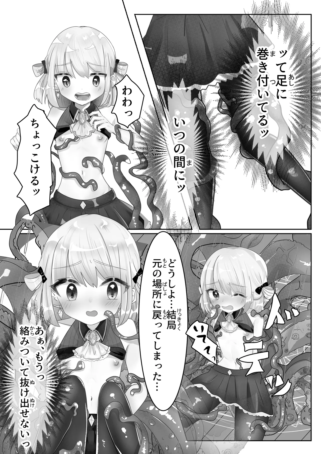 召喚触手にご用心 Page.11
