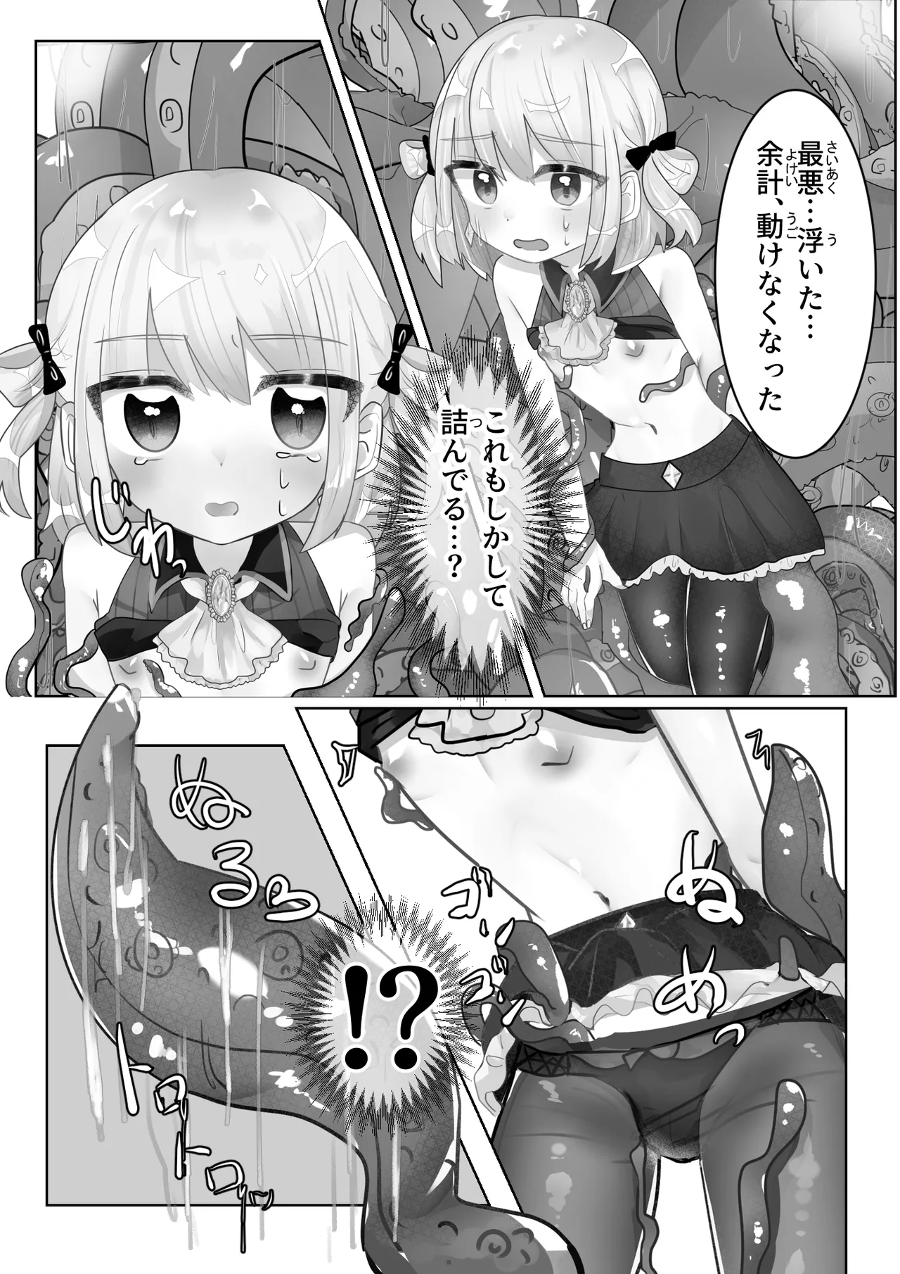 召喚触手にご用心 Page.12