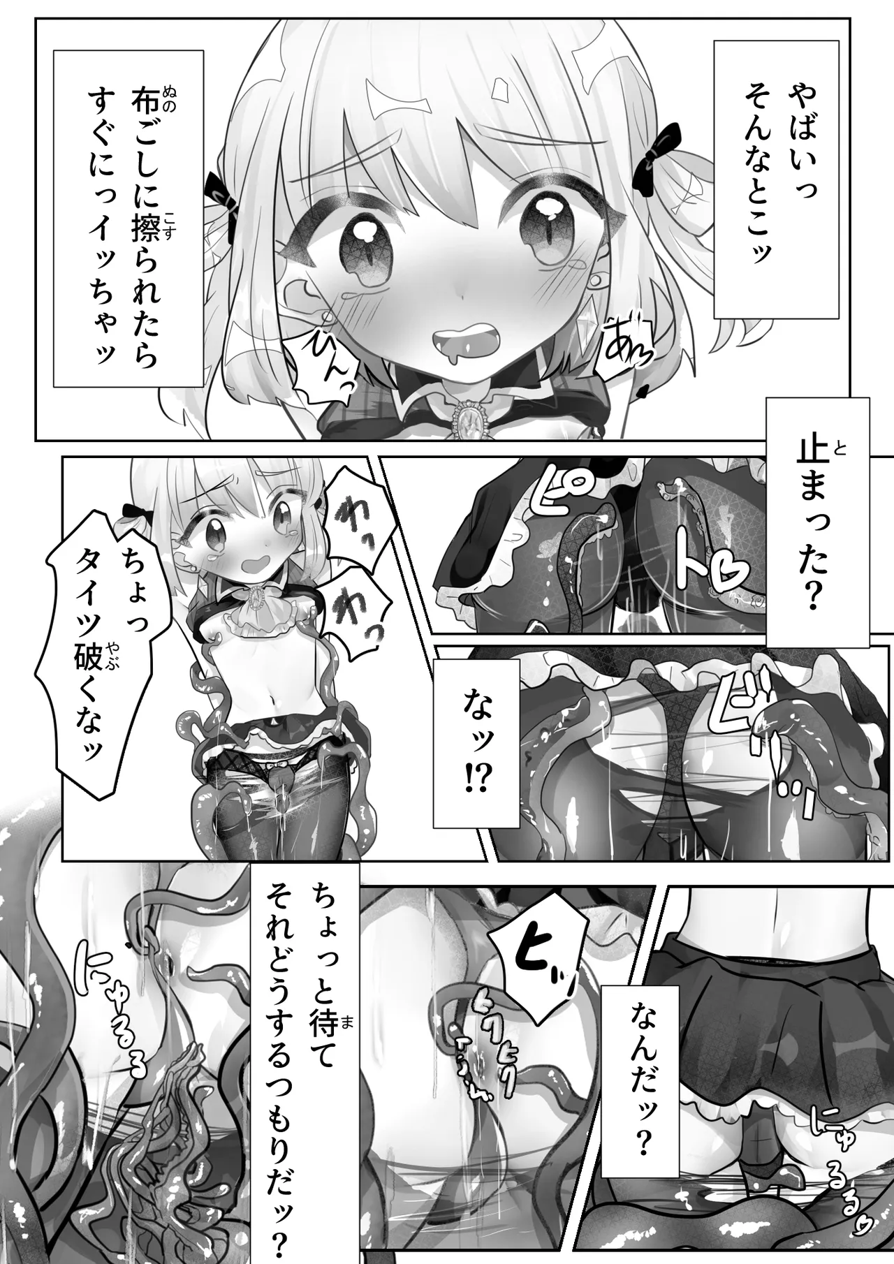 召喚触手にご用心 Page.14