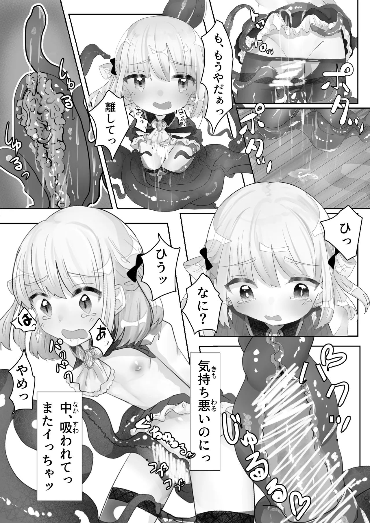 召喚触手にご用心 Page.17