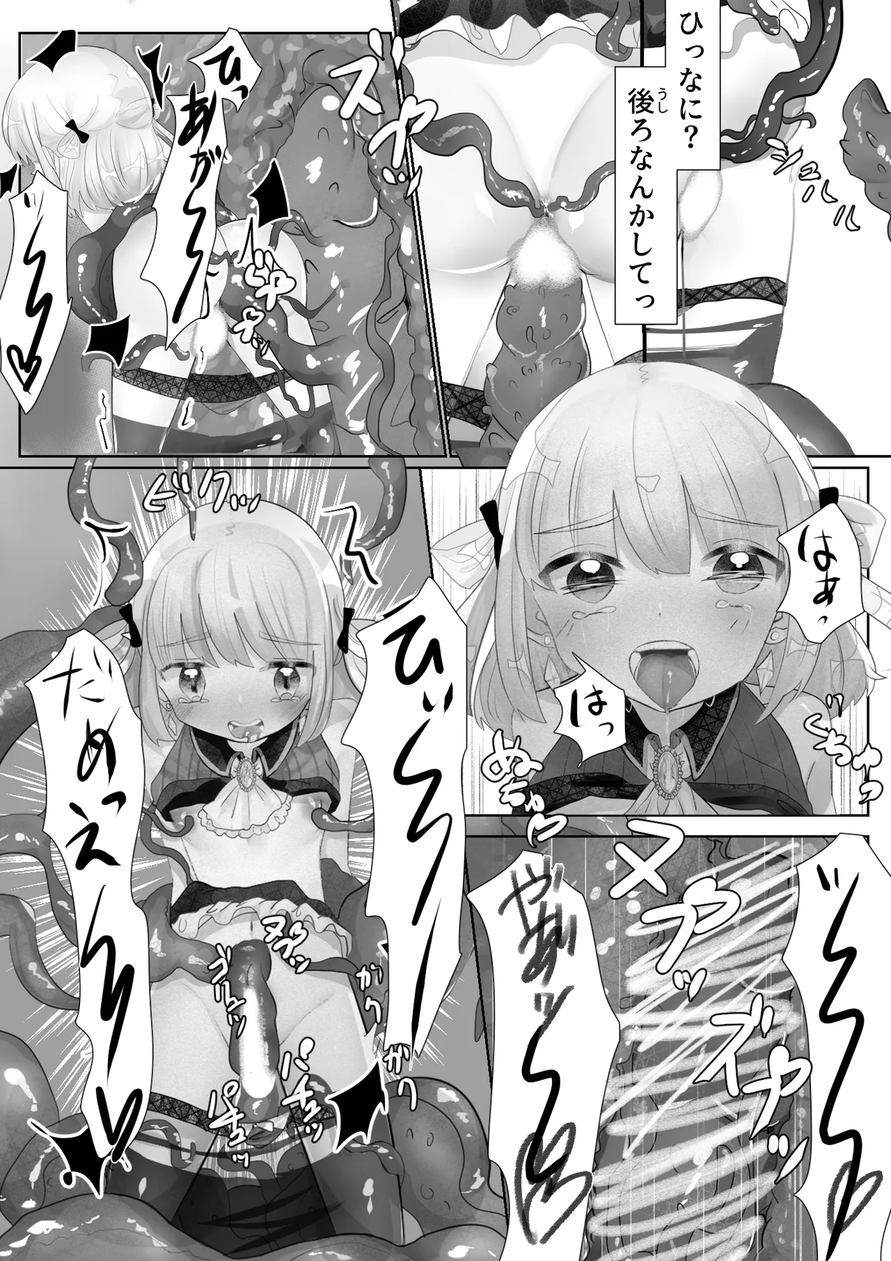 召喚触手にご用心 Page.18