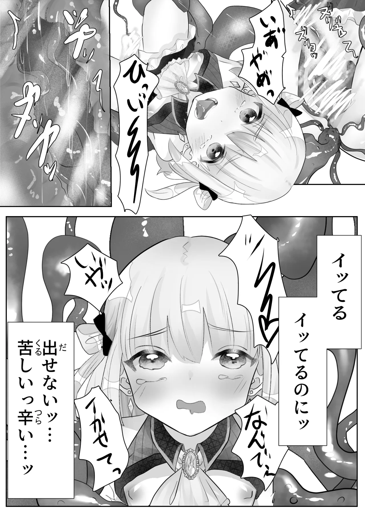 召喚触手にご用心 Page.21