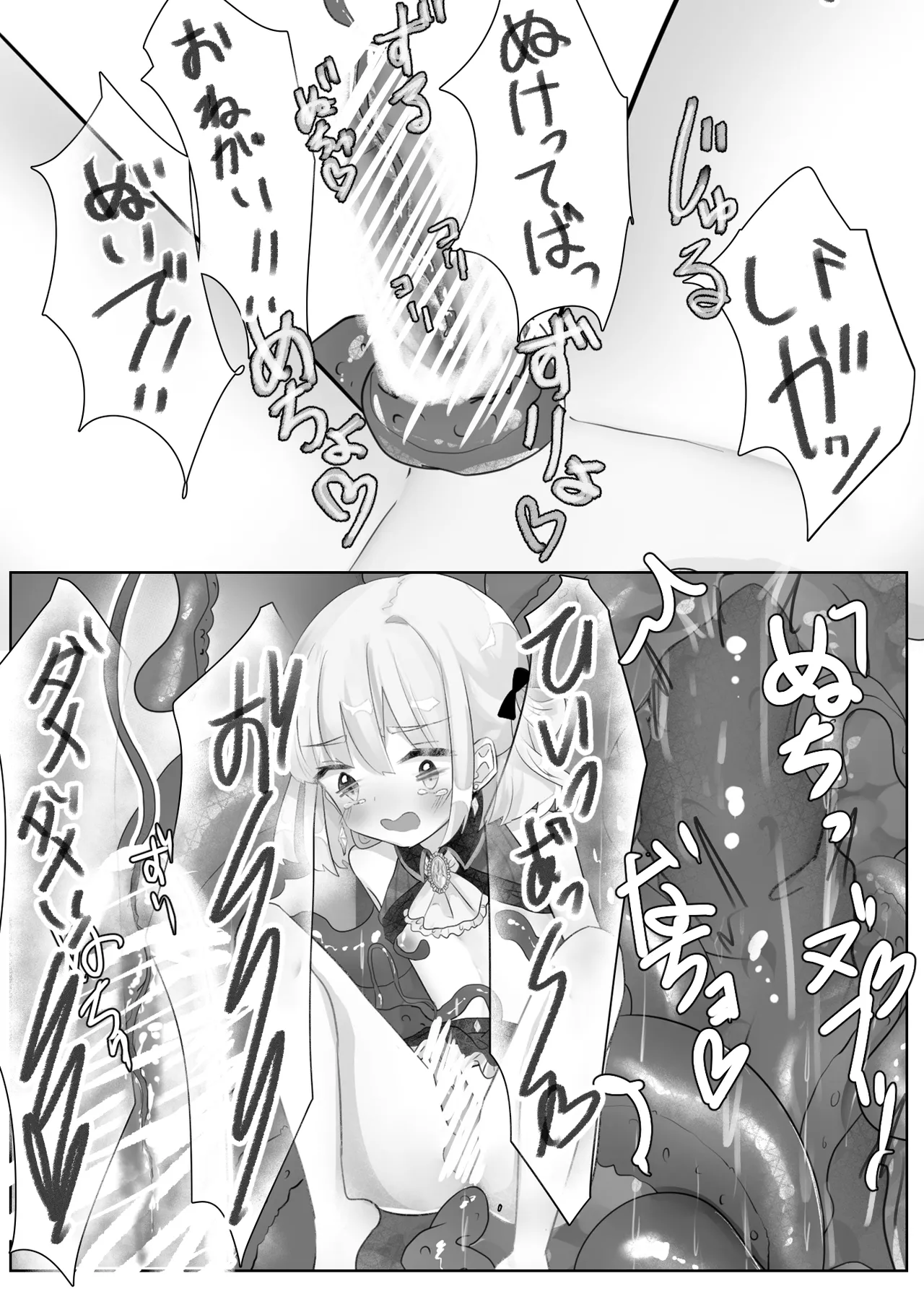 召喚触手にご用心 Page.22