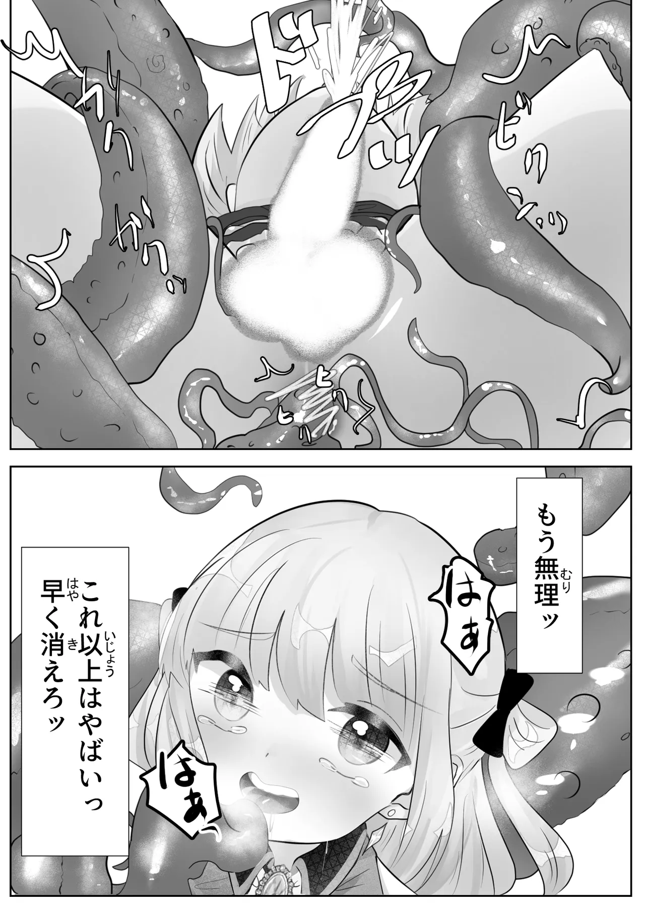 召喚触手にご用心 Page.23