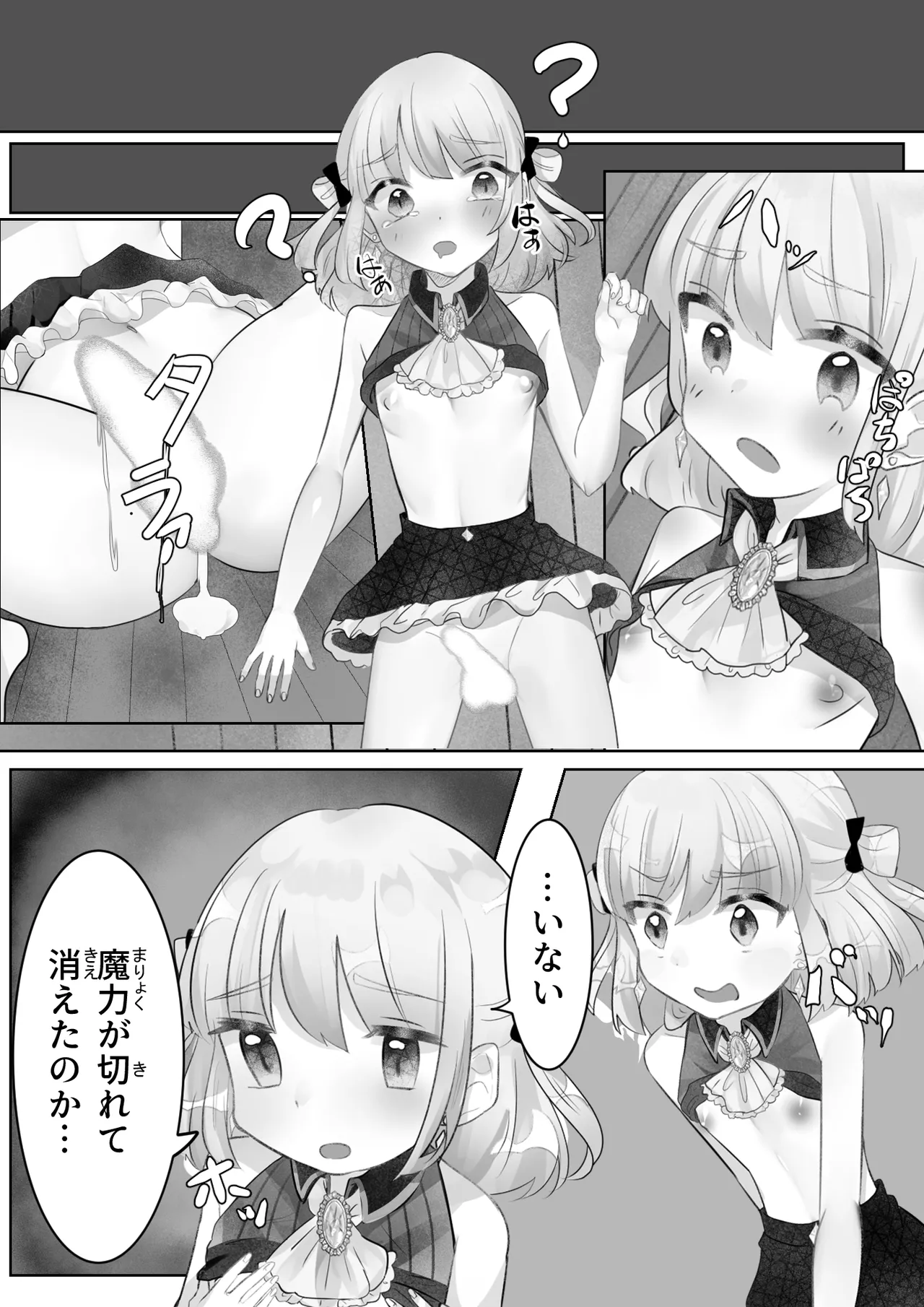 召喚触手にご用心 Page.25