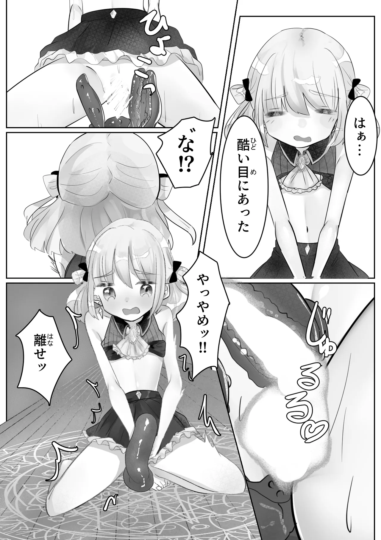 召喚触手にご用心 Page.26