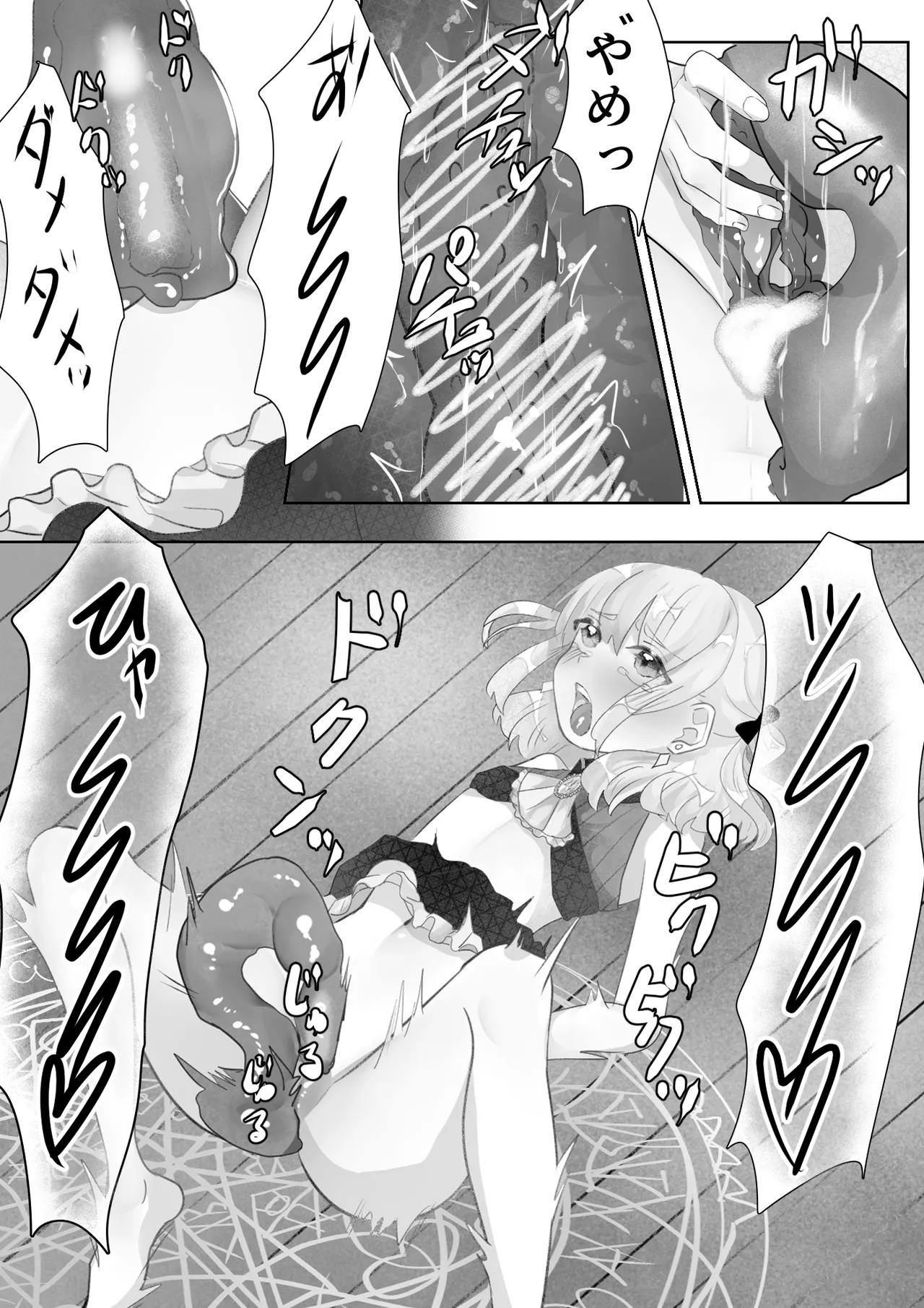 召喚触手にご用心 Page.27