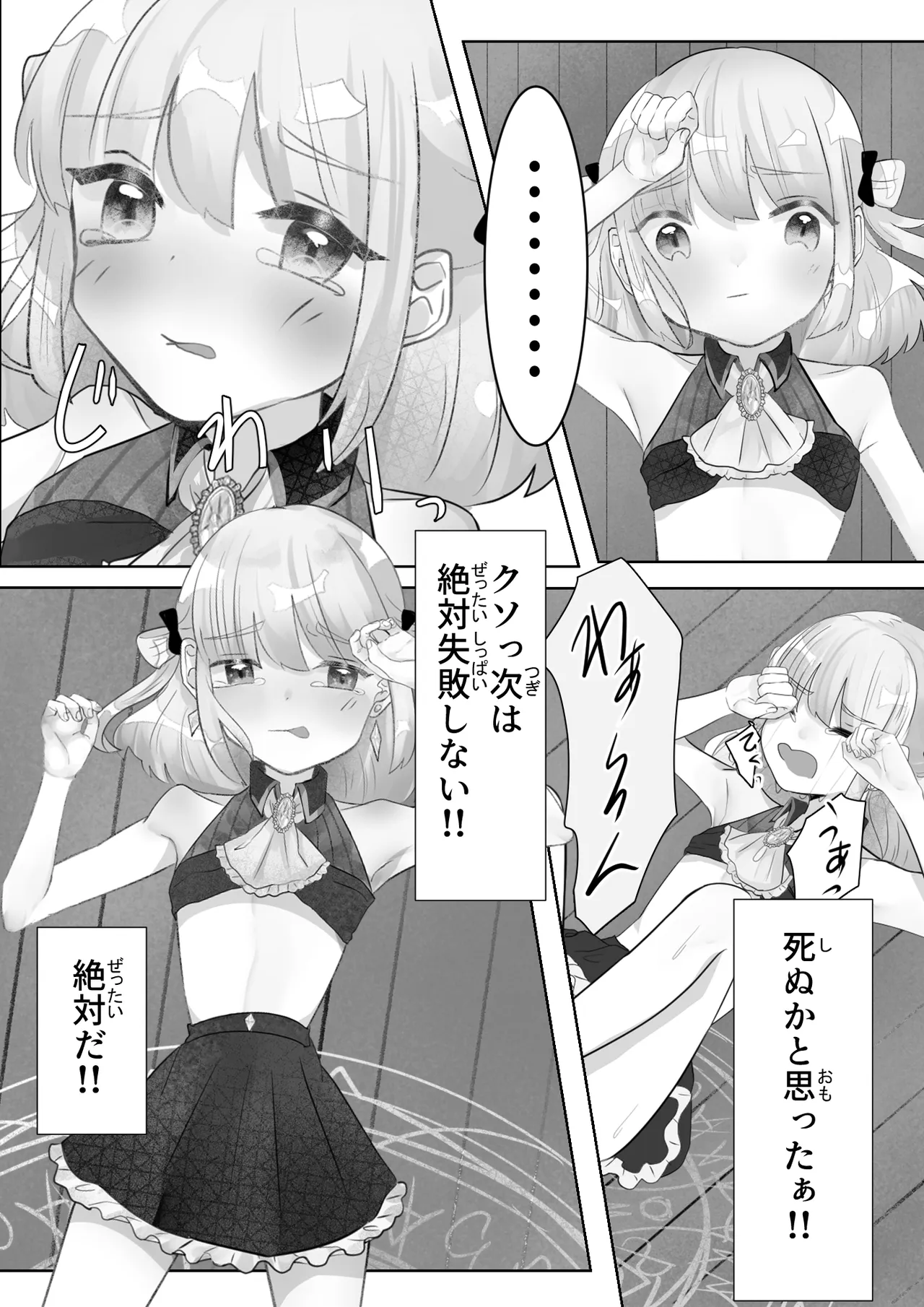 召喚触手にご用心 Page.29