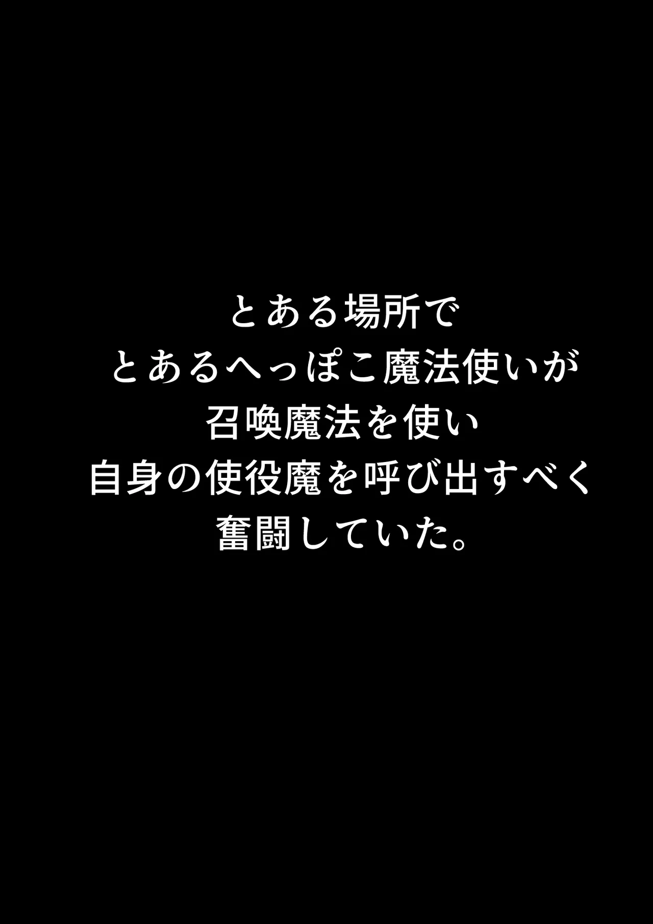 召喚触手にご用心 Page.3
