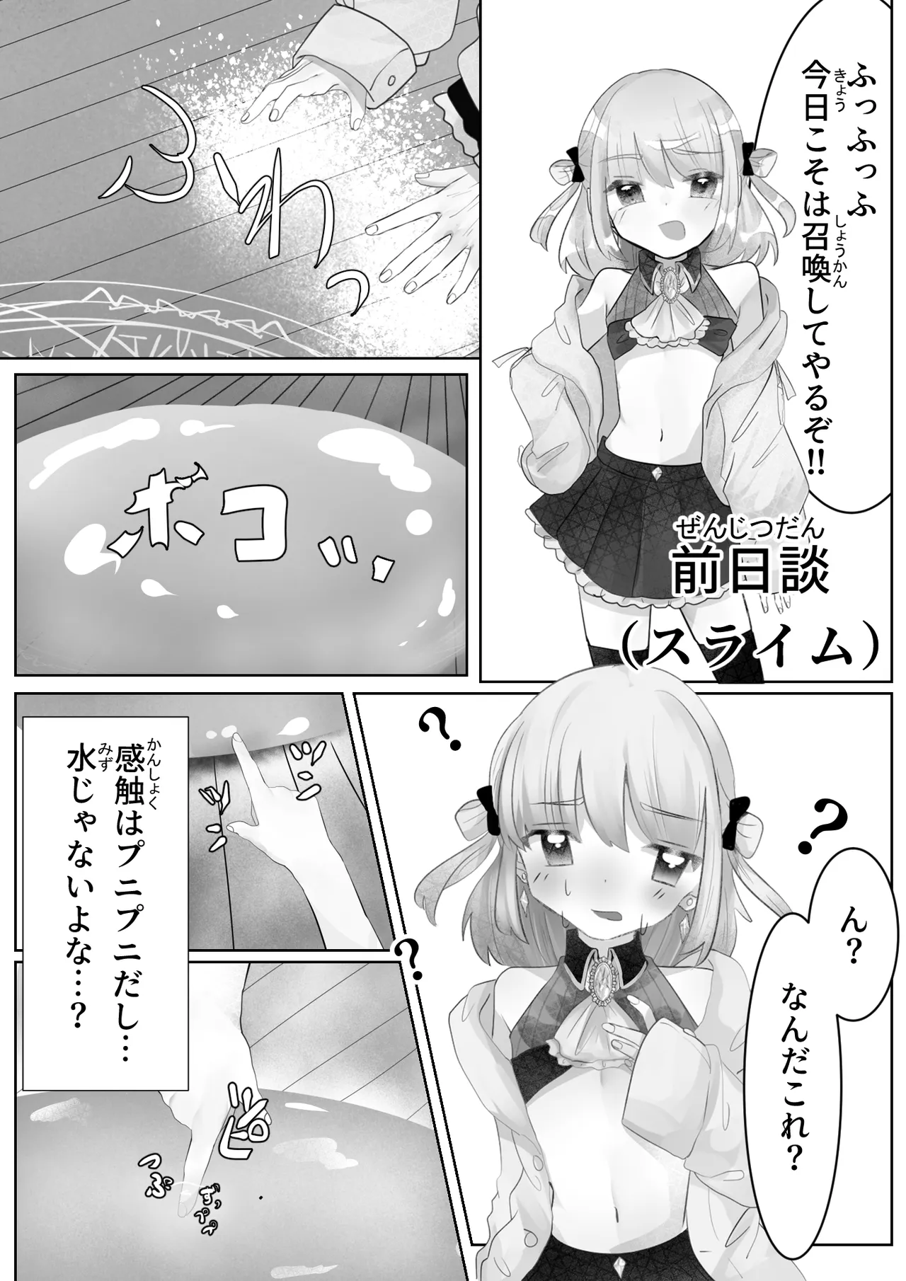 召喚触手にご用心 Page.31