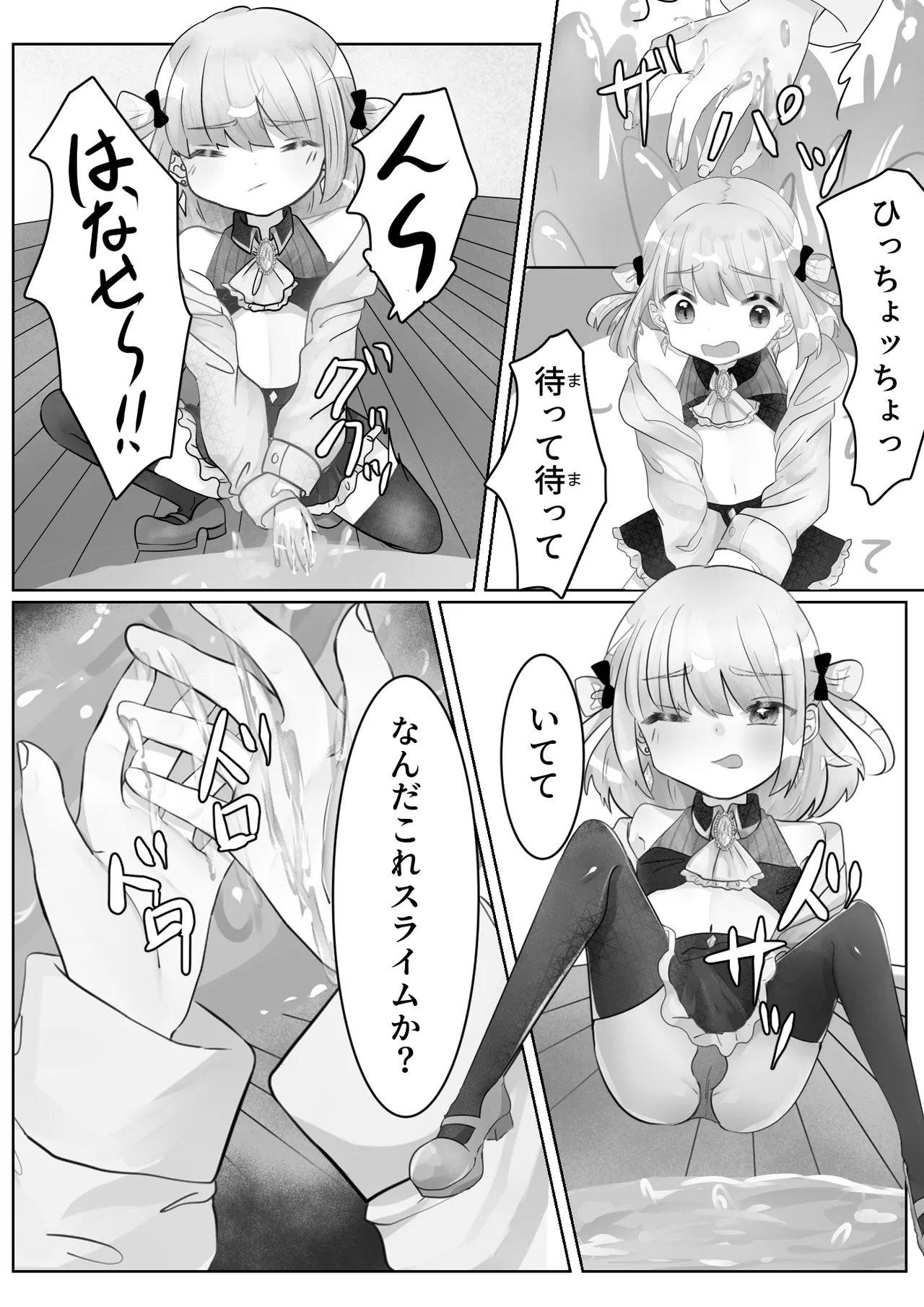 召喚触手にご用心 Page.32