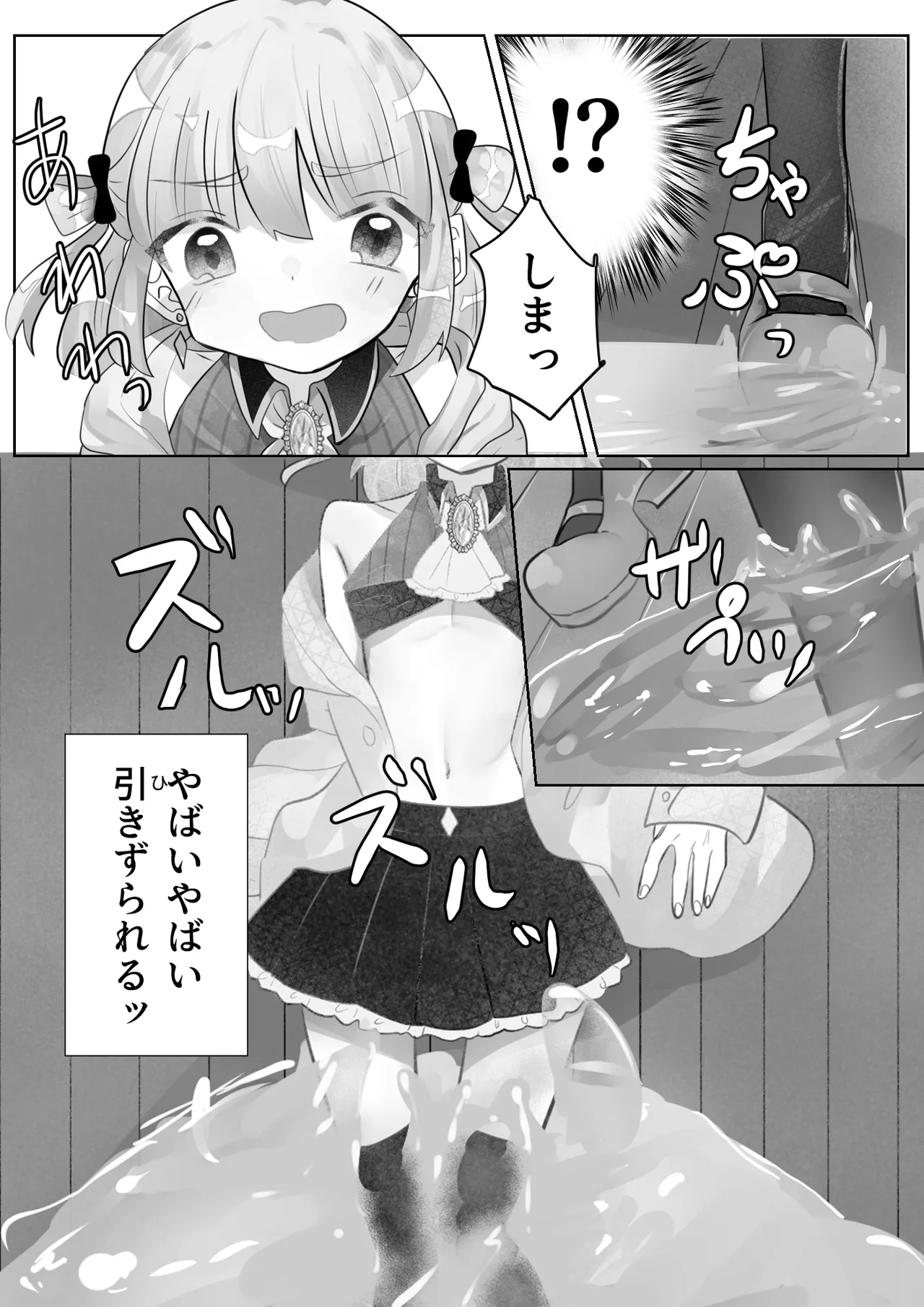 召喚触手にご用心 Page.33