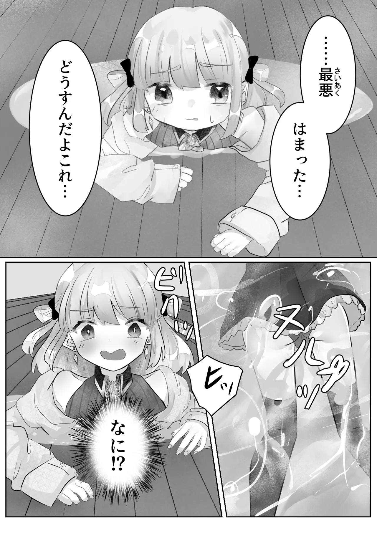 召喚触手にご用心 Page.34