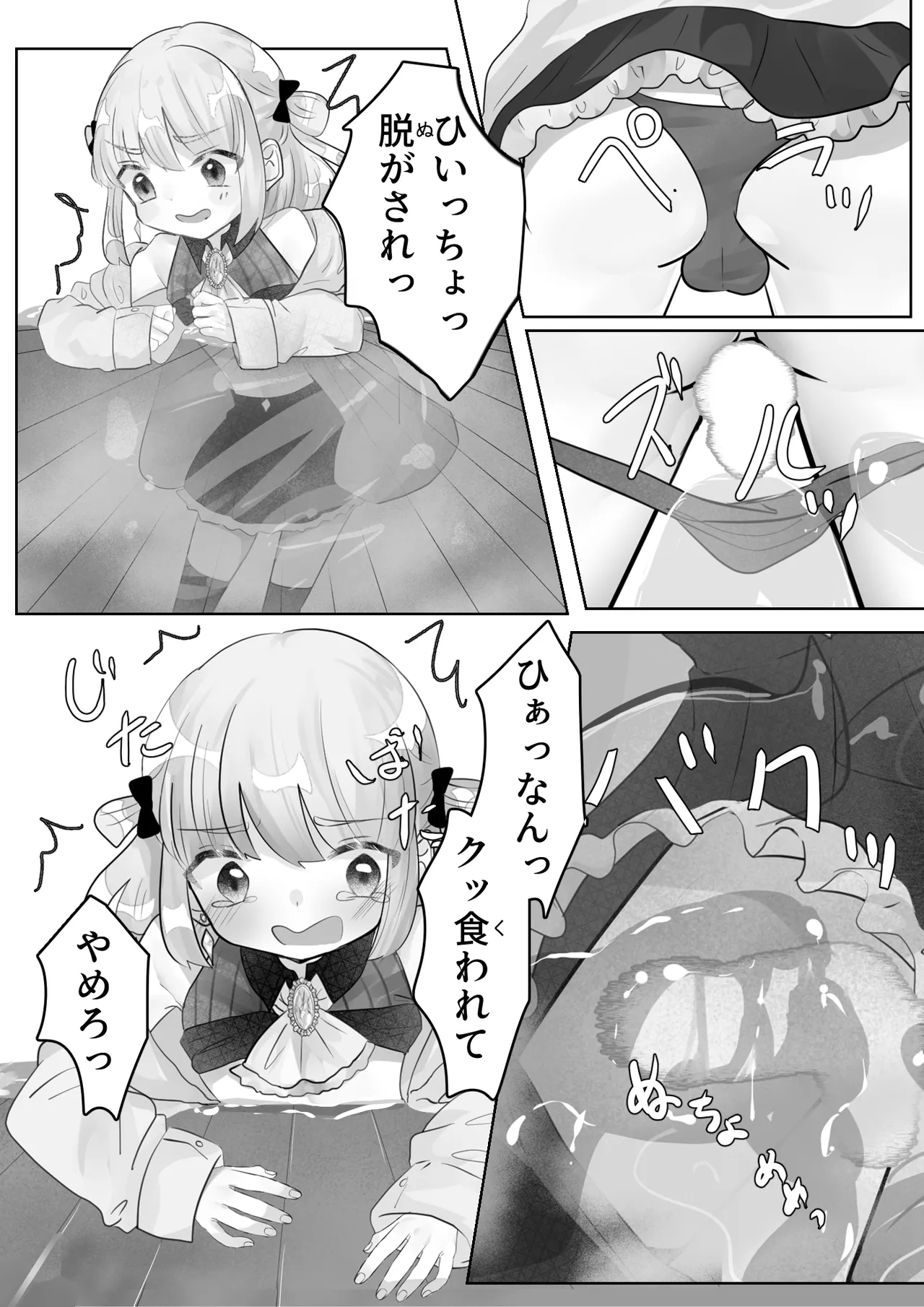 召喚触手にご用心 Page.35