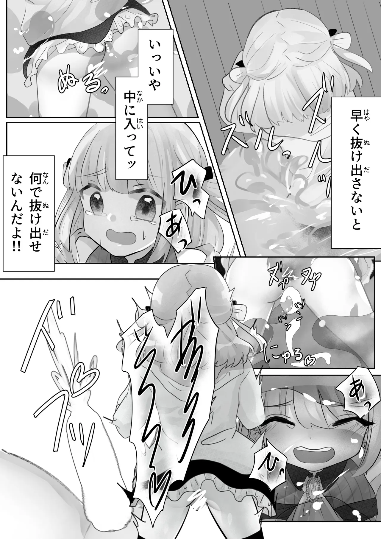 召喚触手にご用心 Page.36