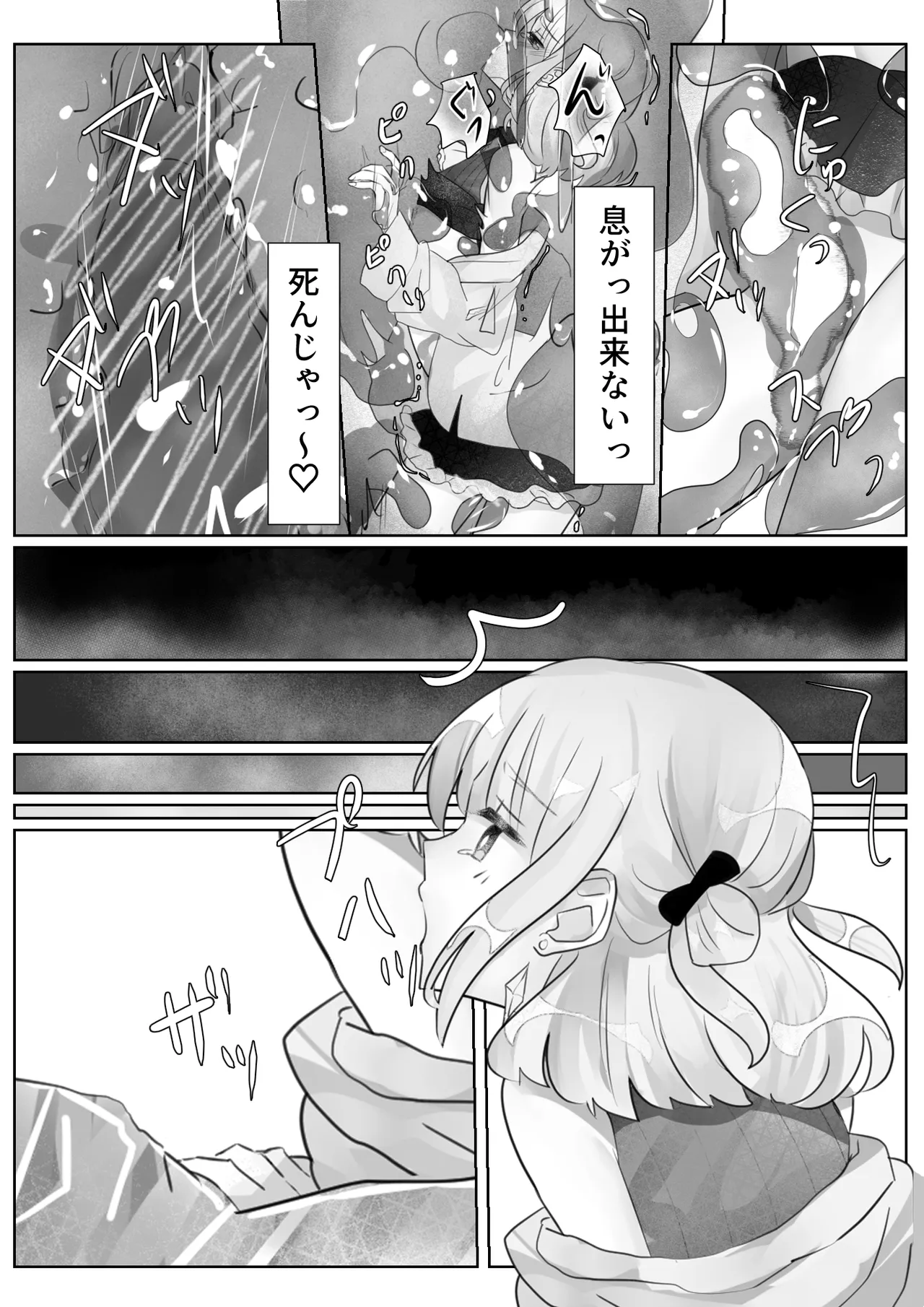 召喚触手にご用心 Page.38