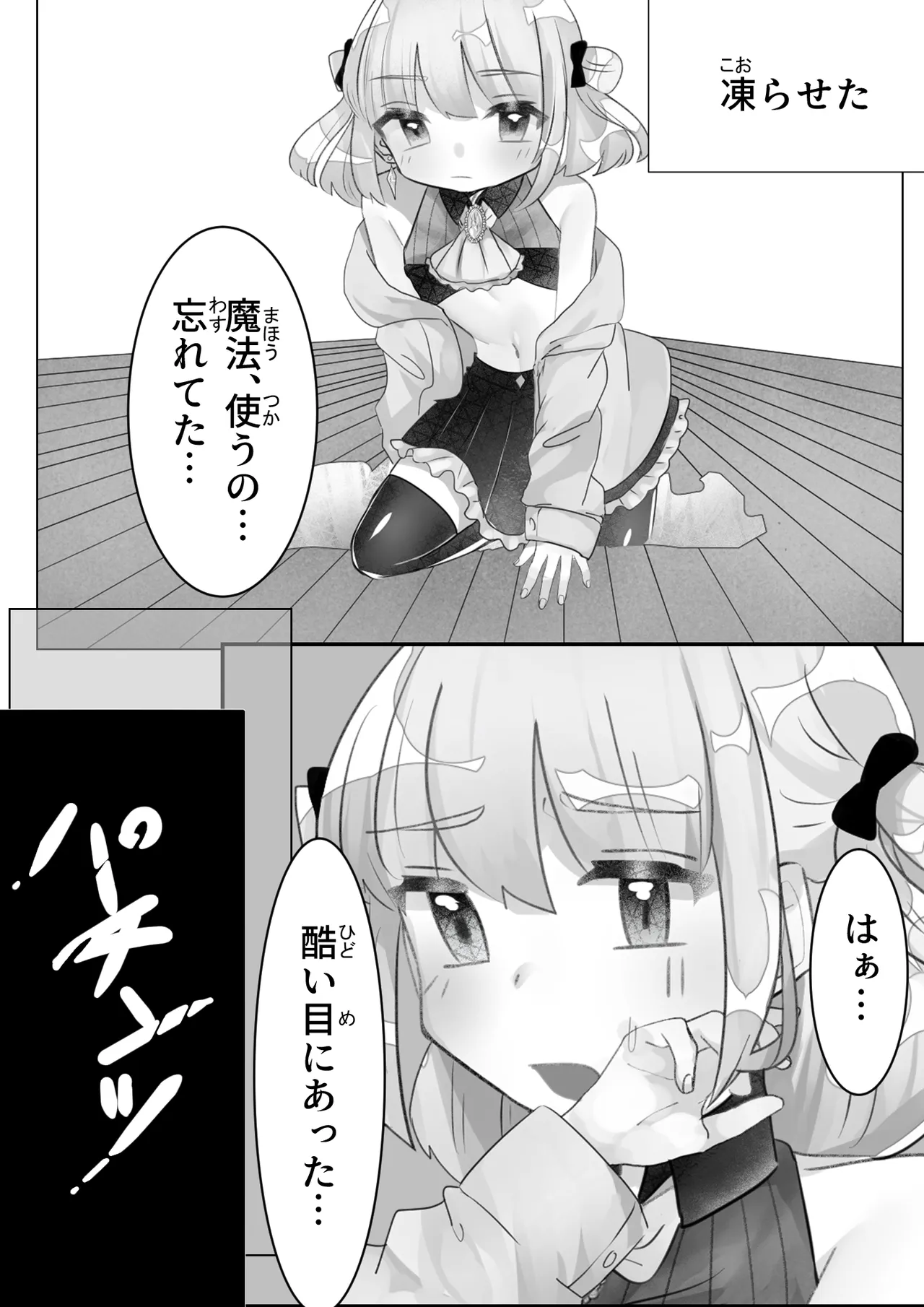 召喚触手にご用心 Page.39