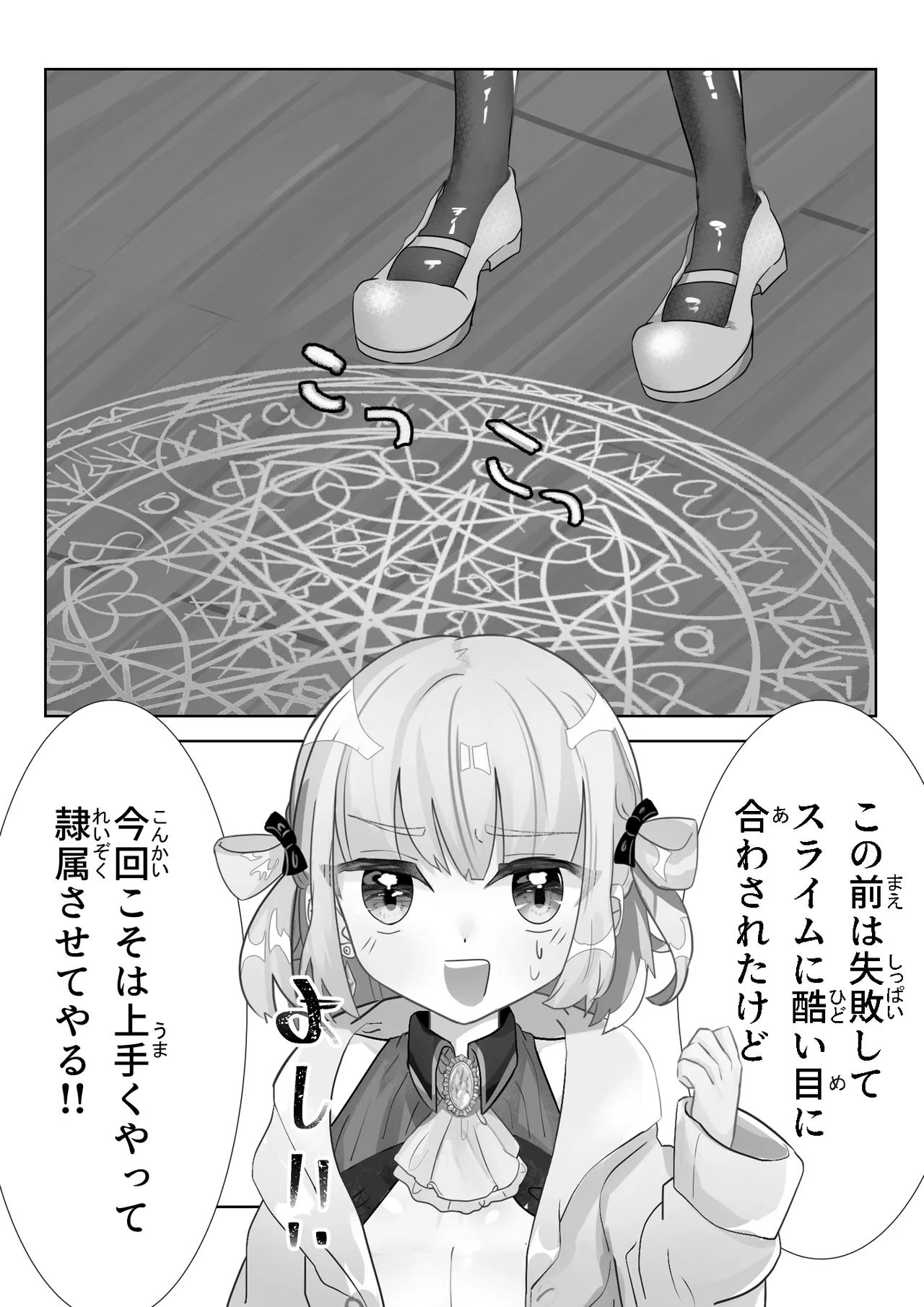 召喚触手にご用心 Page.4