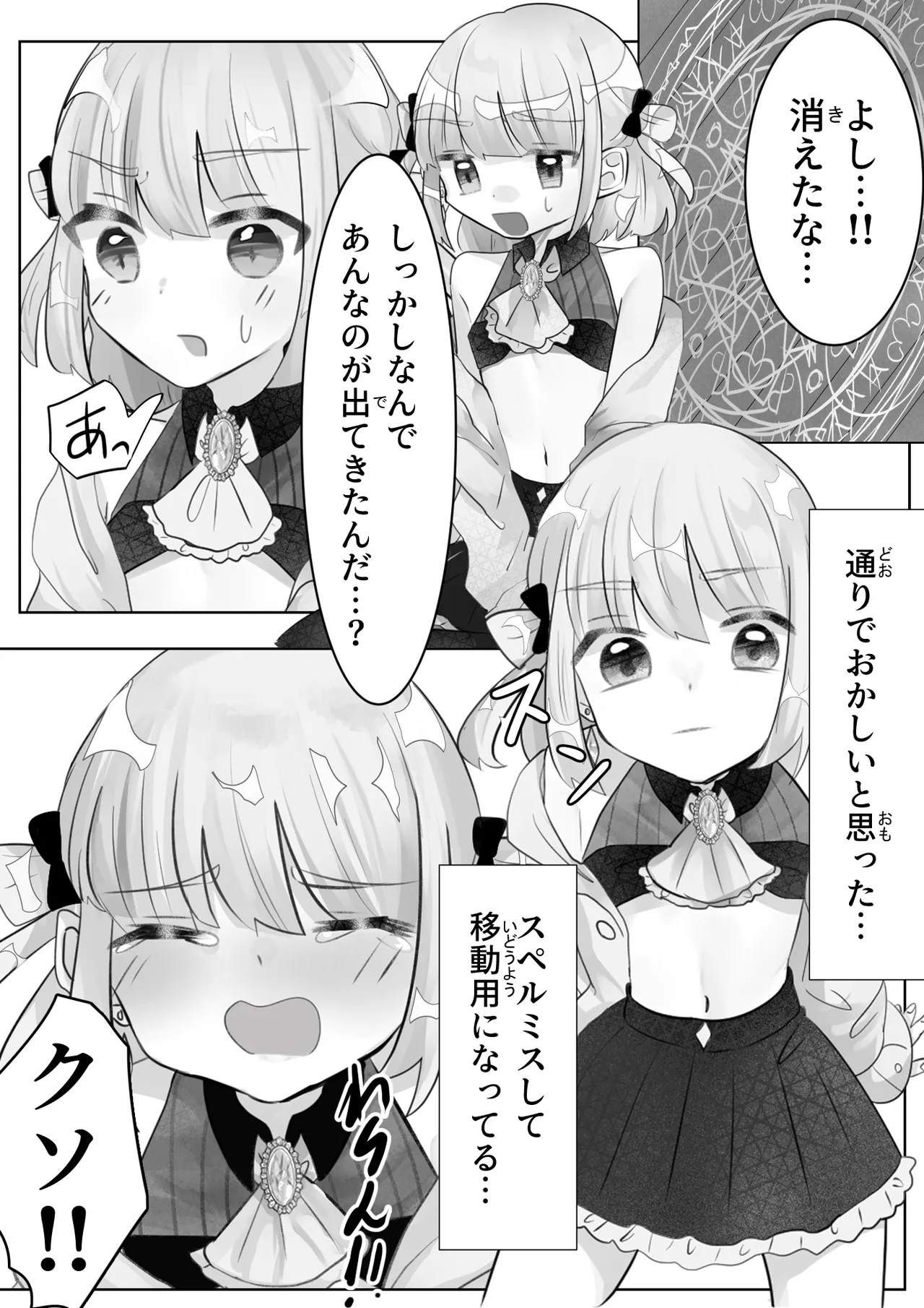 召喚触手にご用心 Page.40