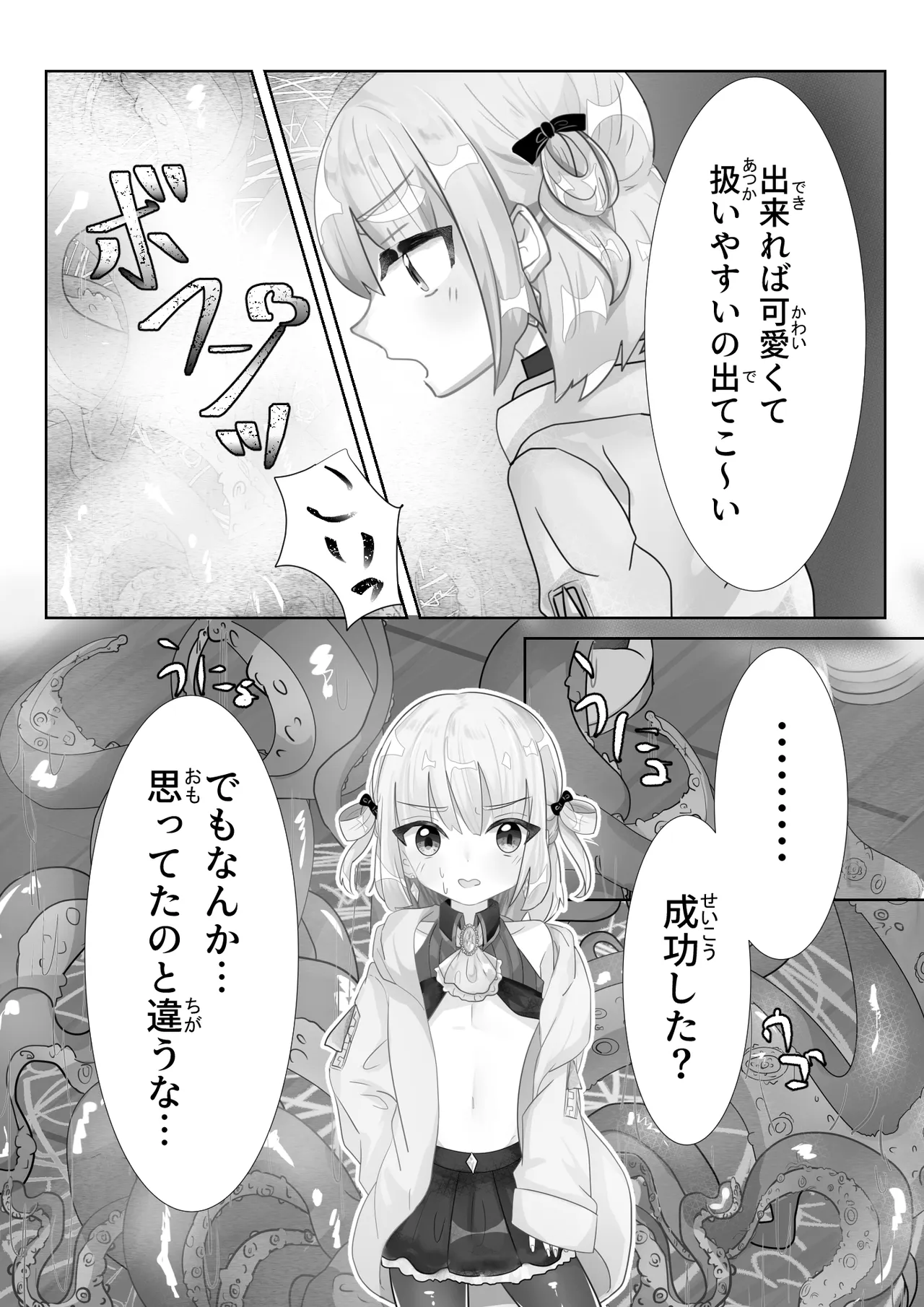 召喚触手にご用心 Page.5