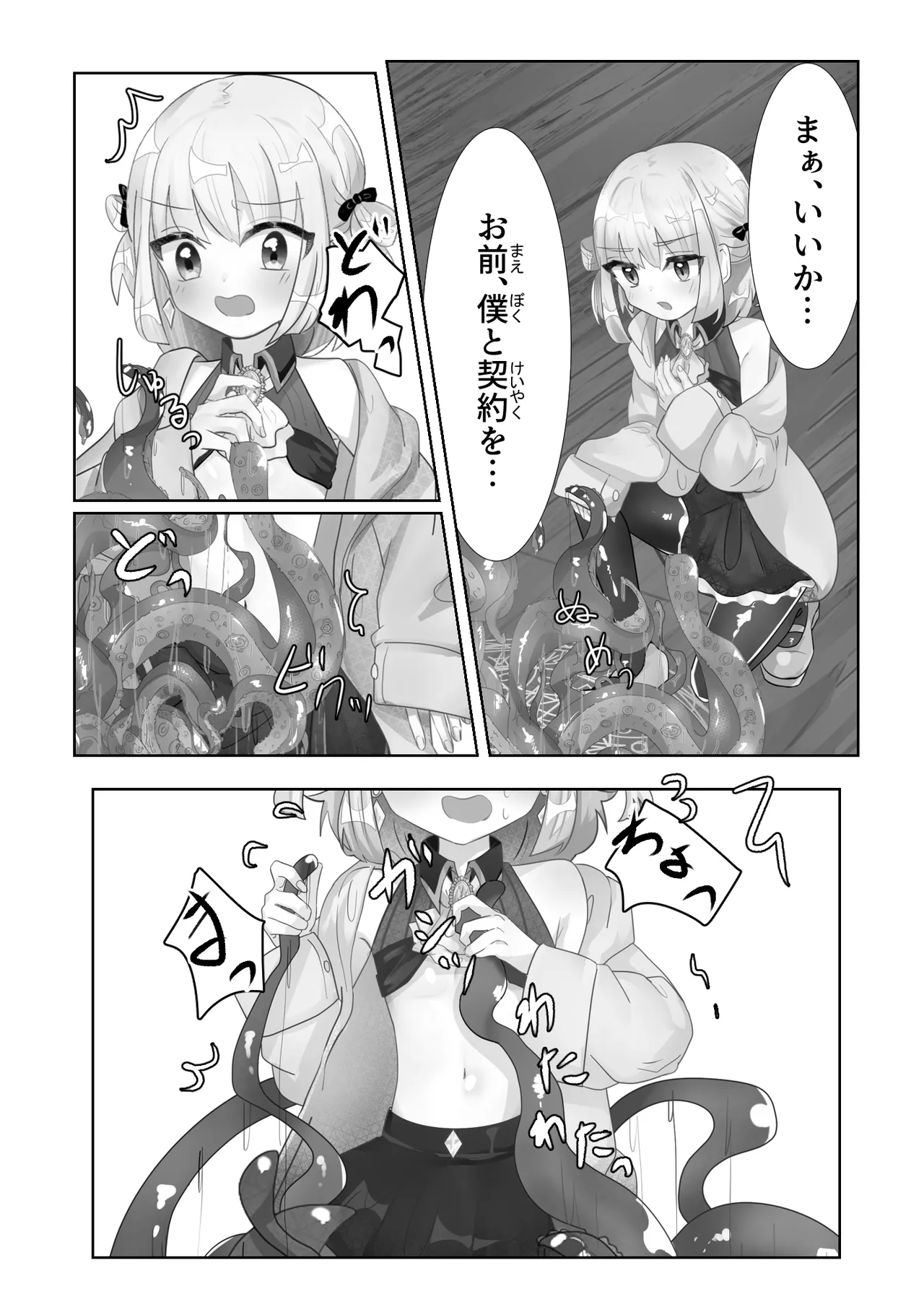 召喚触手にご用心 Page.6