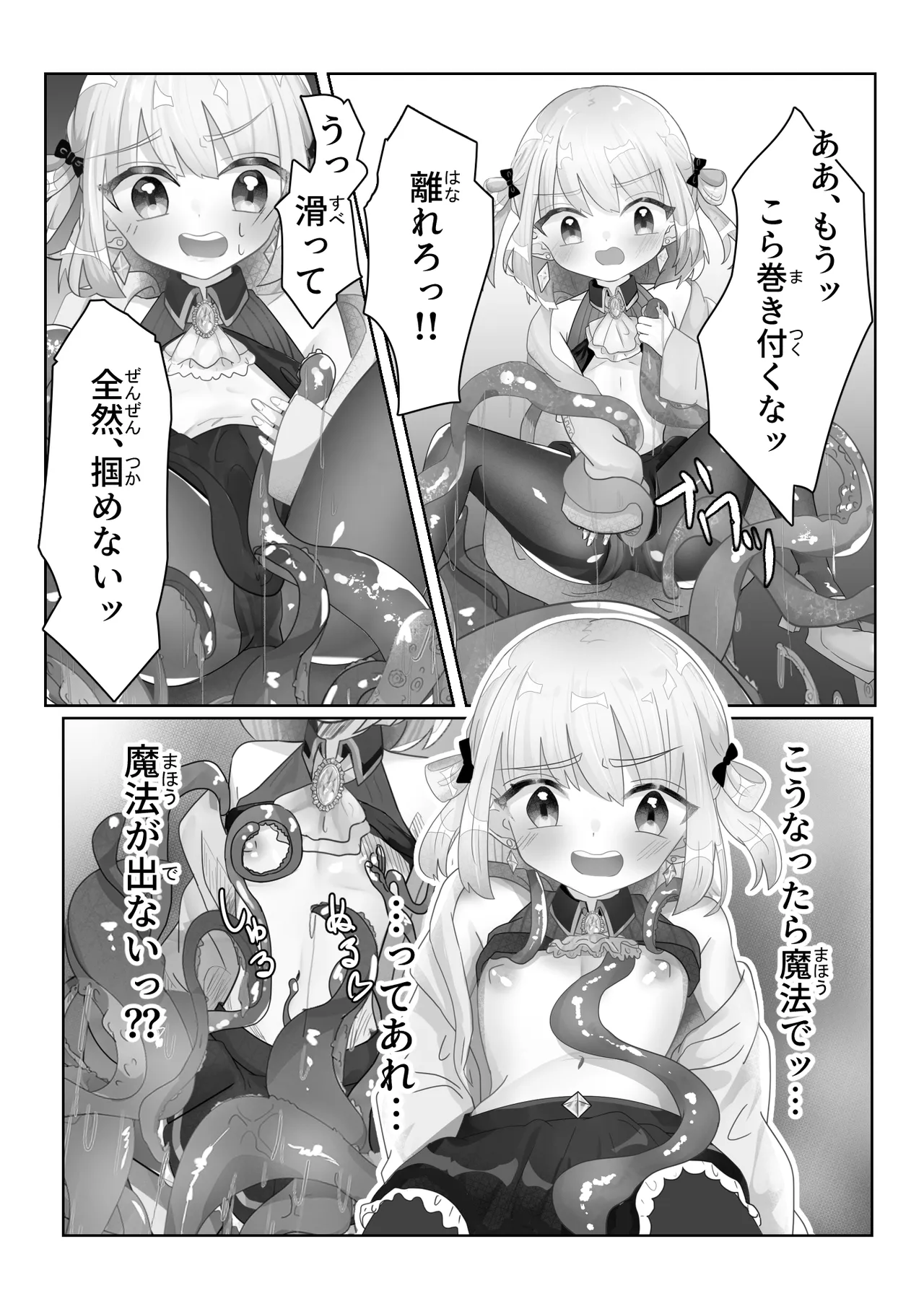 召喚触手にご用心 Page.7