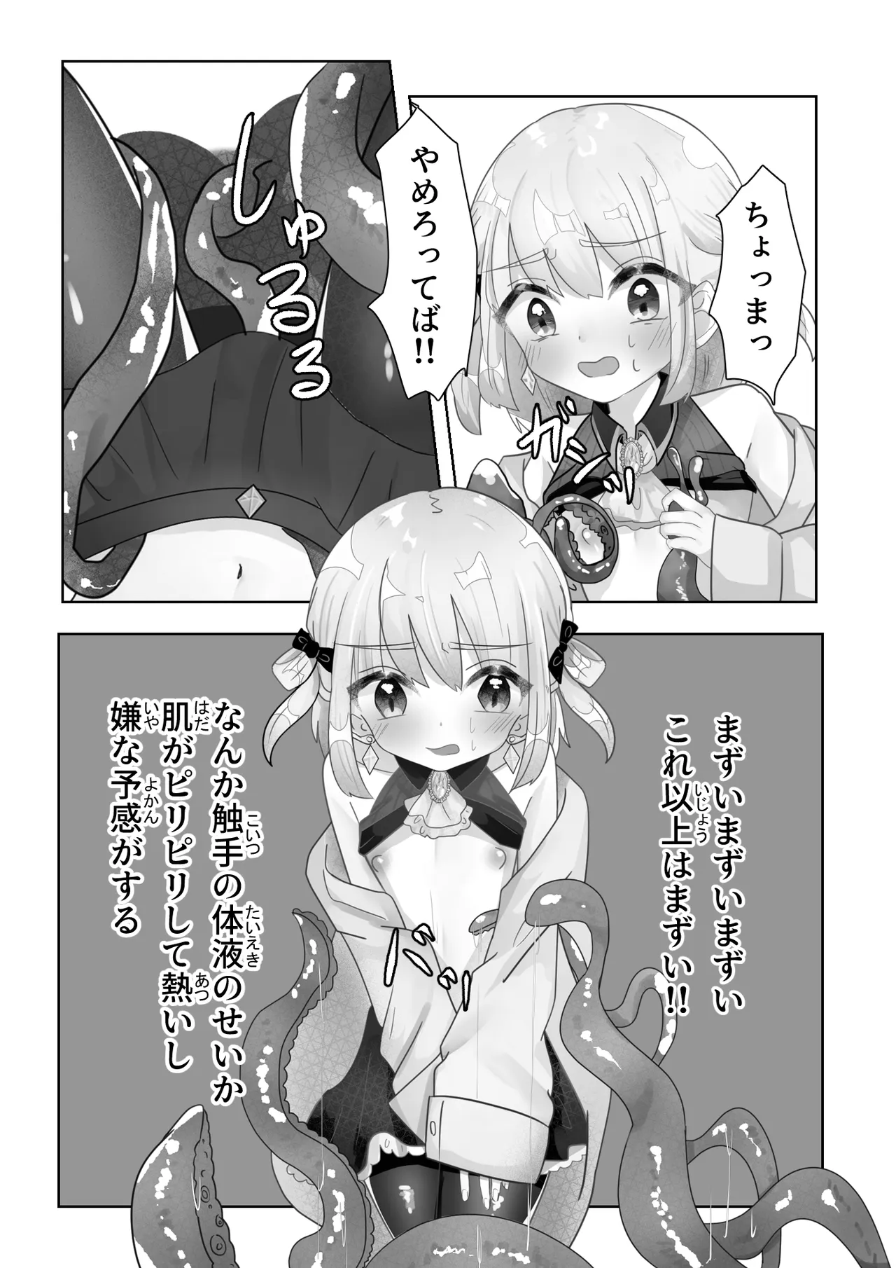 召喚触手にご用心 Page.8