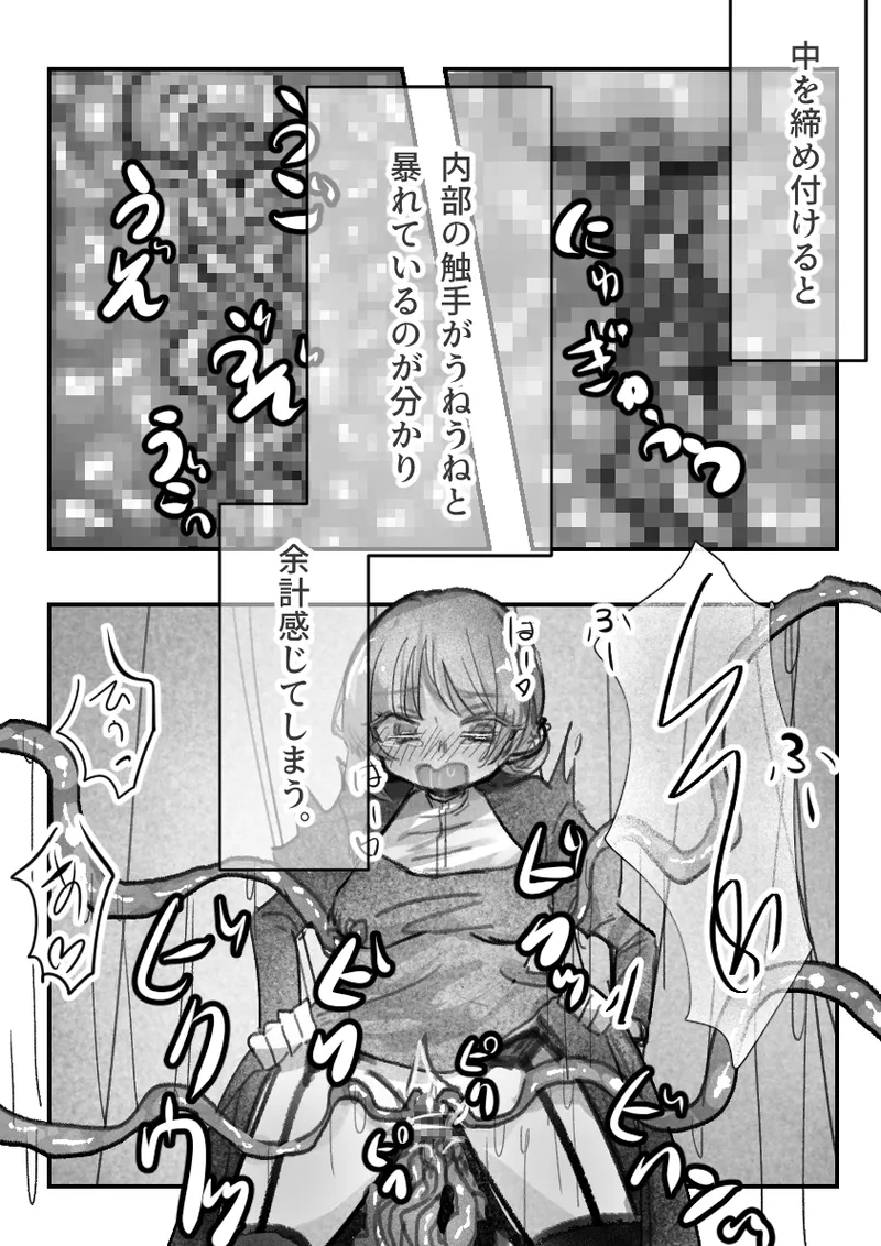 メイドの趣味は触手エッチ Page.10