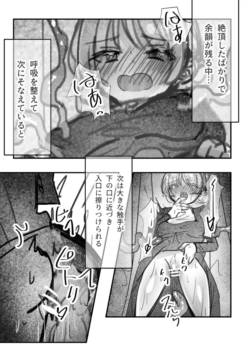 メイドの趣味は触手エッチ Page.12