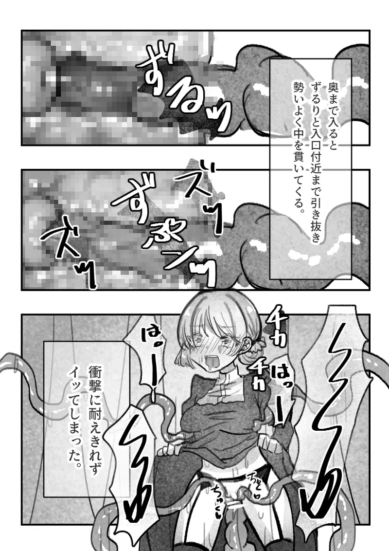 メイドの趣味は触手エッチ Page.14