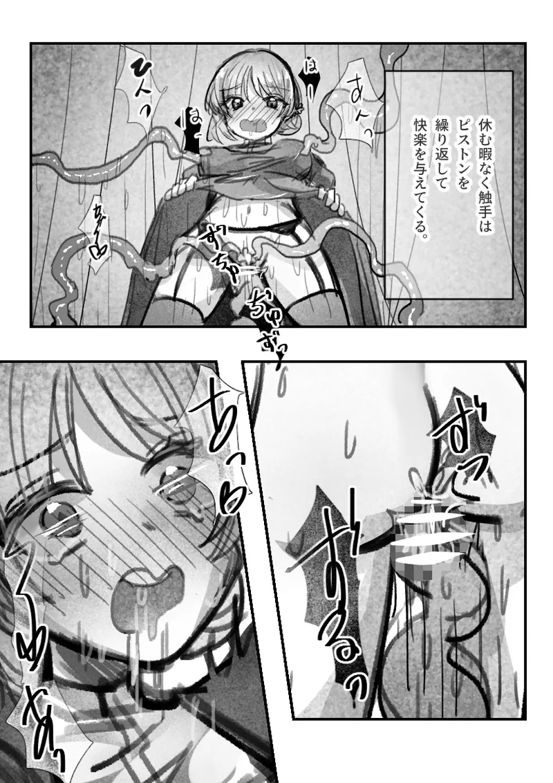 メイドの趣味は触手エッチ Page.15