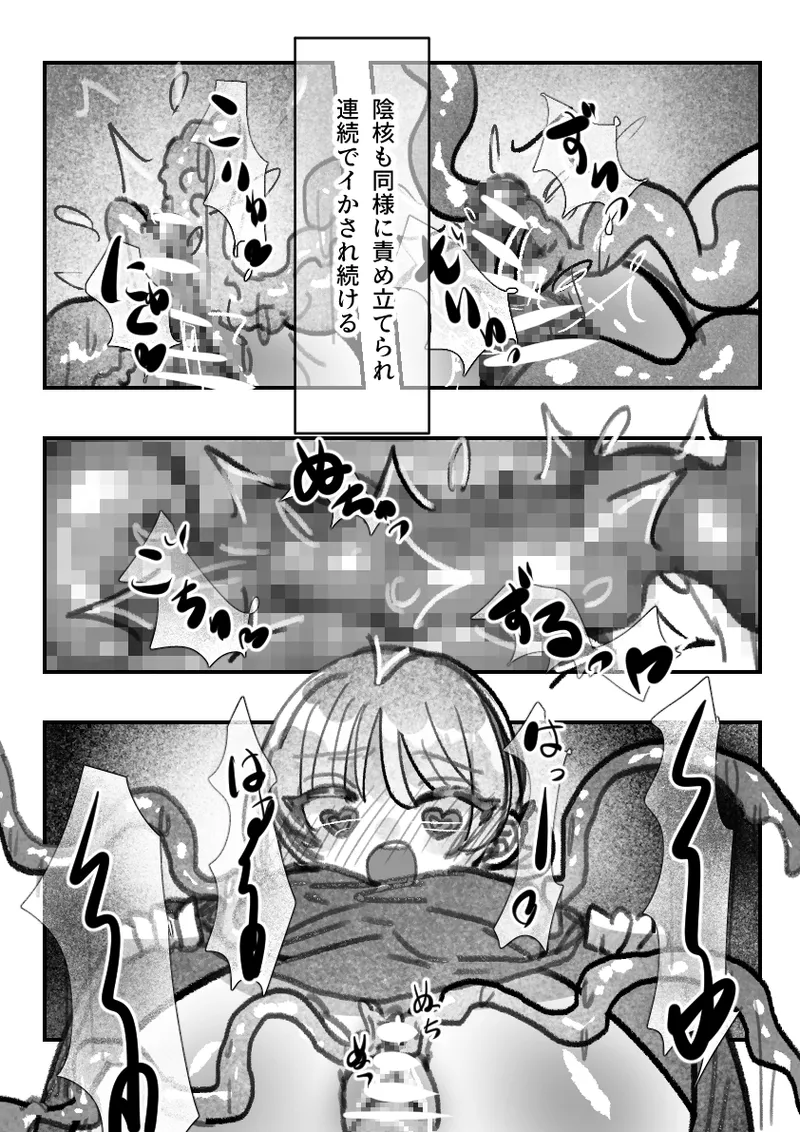 メイドの趣味は触手エッチ Page.16