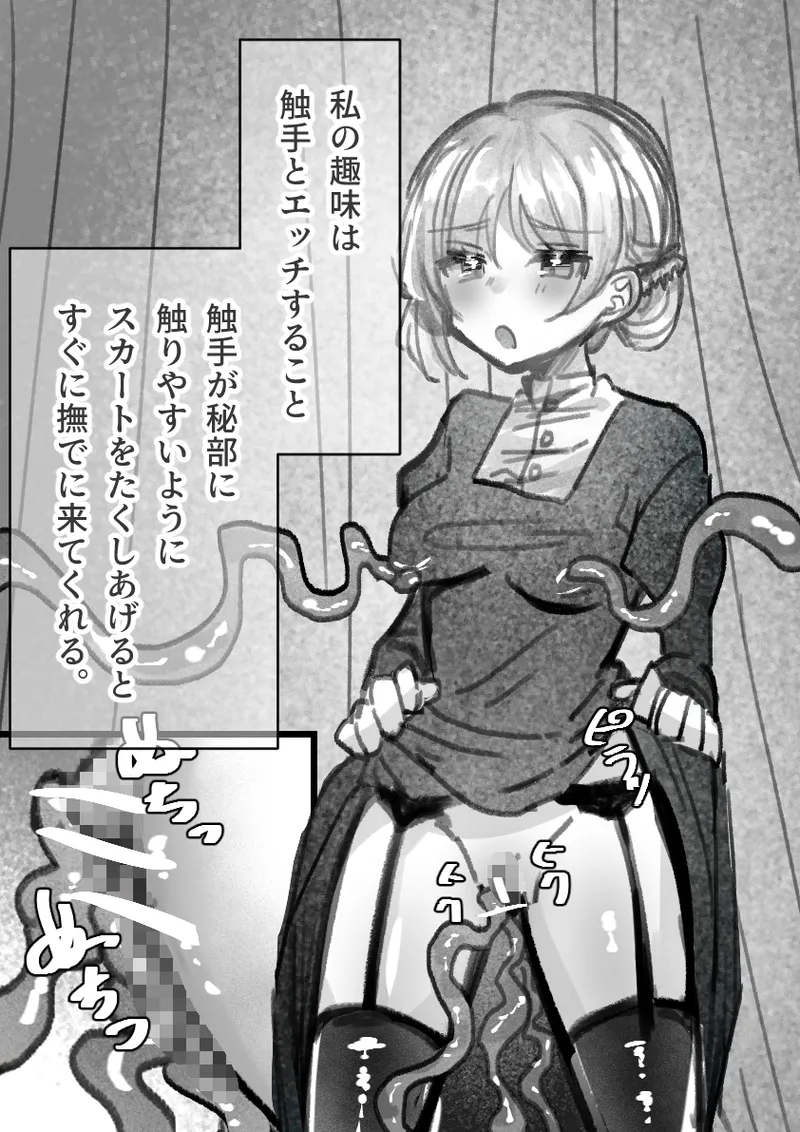 メイドの趣味は触手エッチ Page.2