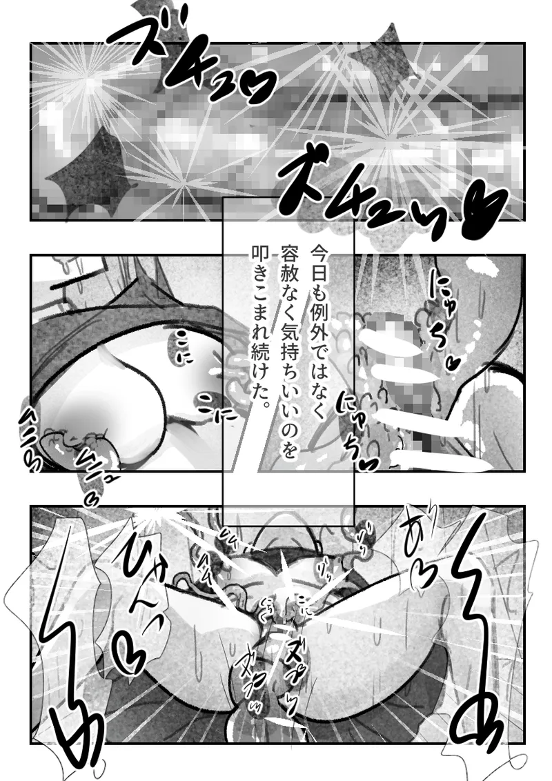 メイドの趣味は触手エッチ Page.20