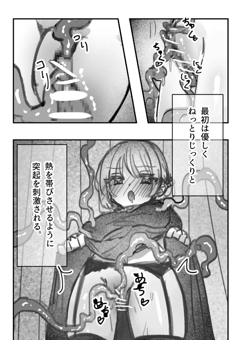 メイドの趣味は触手エッチ Page.3