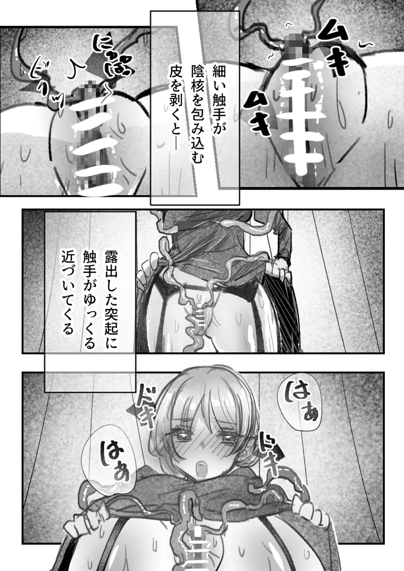 メイドの趣味は触手エッチ Page.4