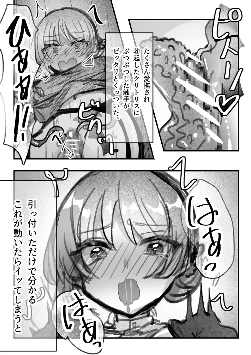メイドの趣味は触手エッチ Page.5