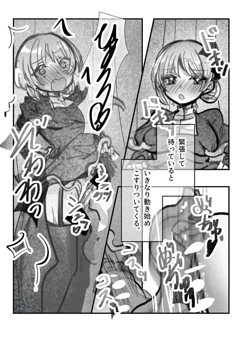 メイドの趣味は触手エッチ Page.6