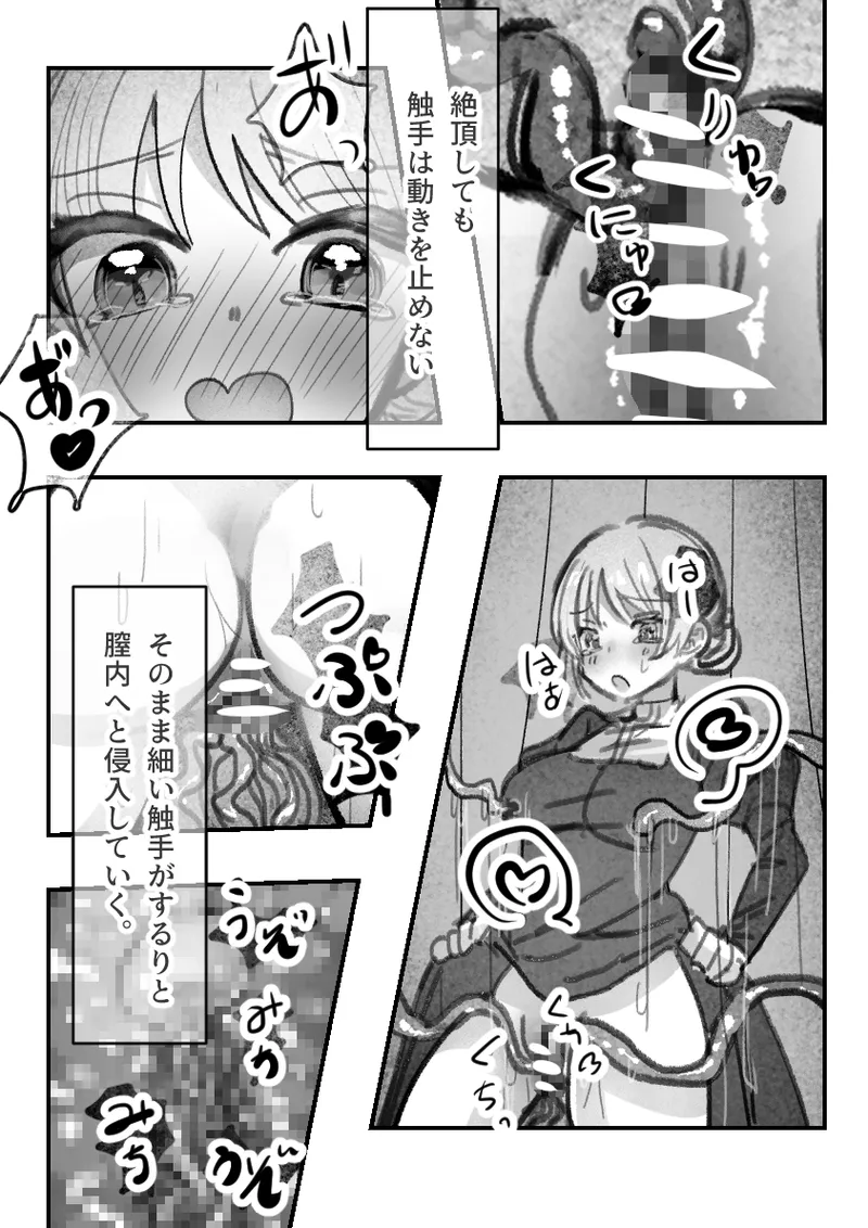 メイドの趣味は触手エッチ Page.8