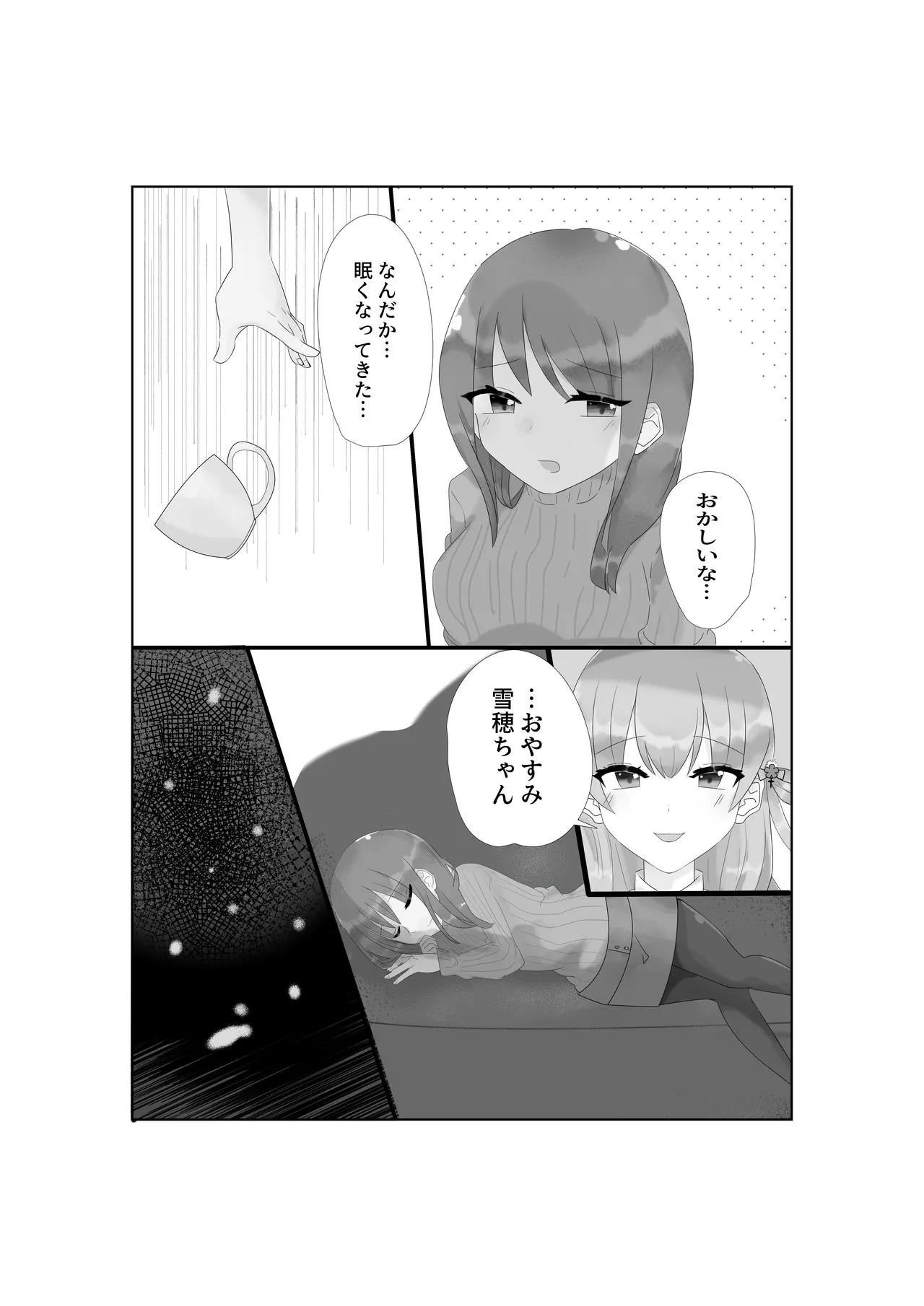 快楽と恥辱 Page.10
