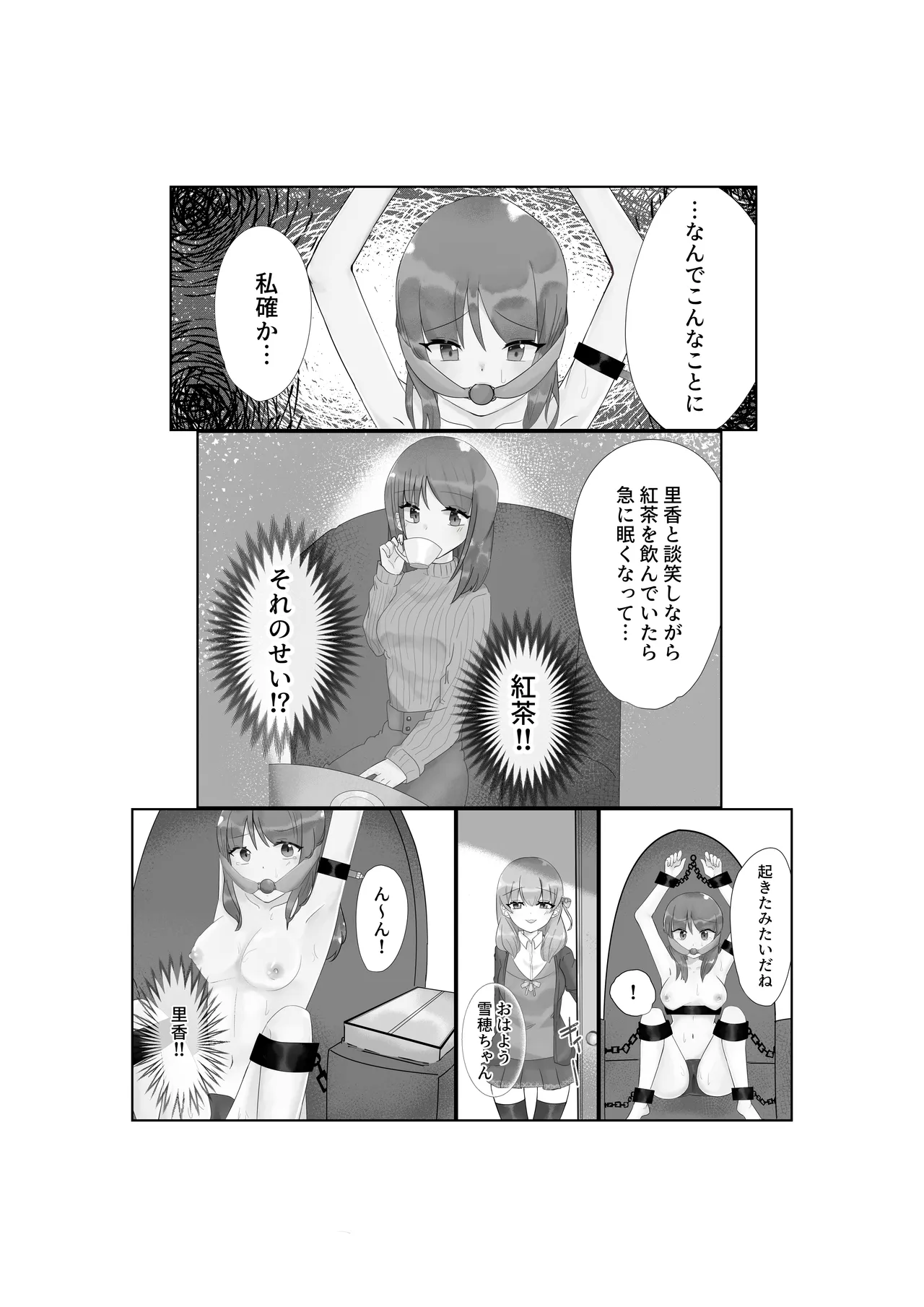 快楽と恥辱 Page.12
