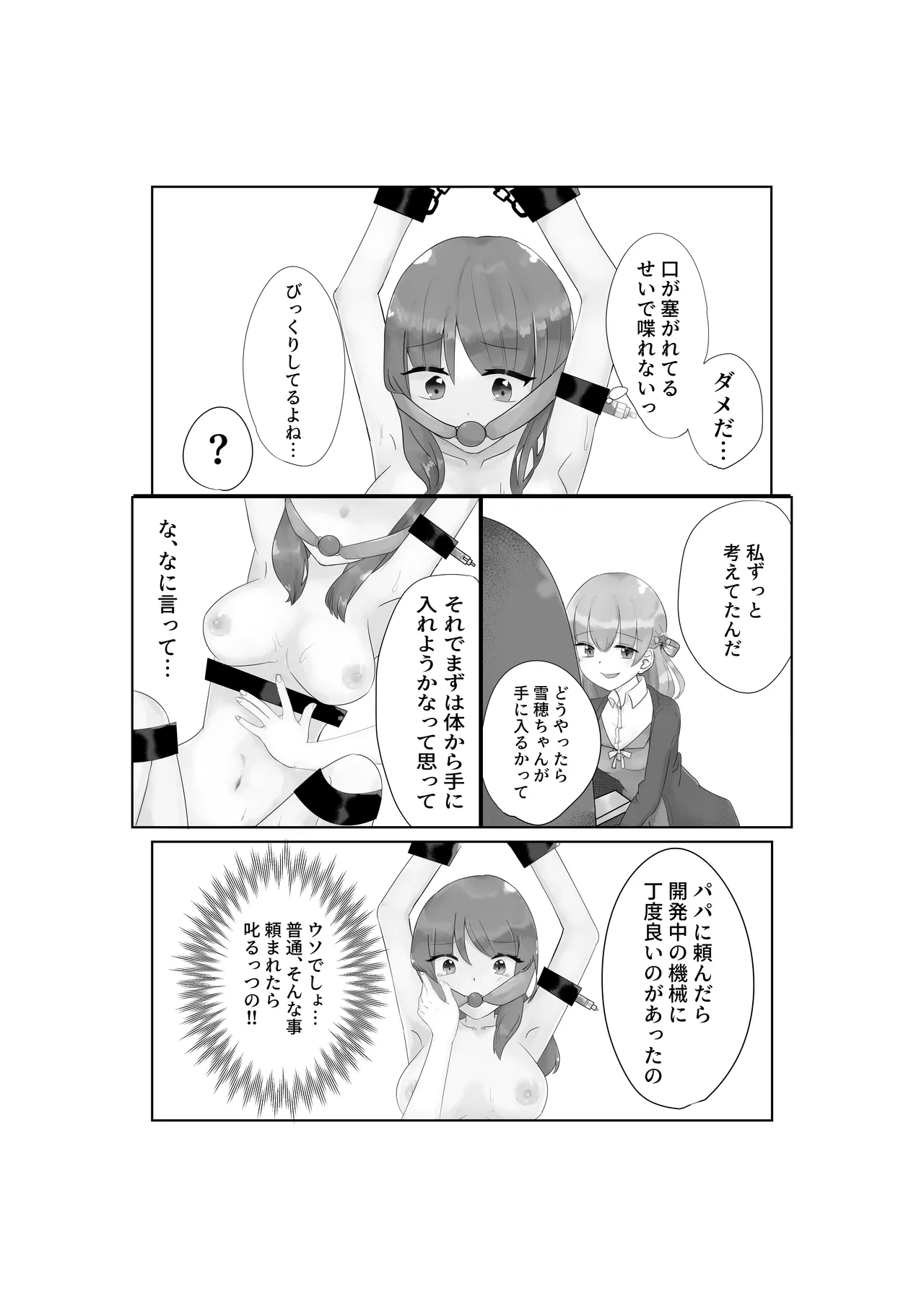 快楽と恥辱 Page.13