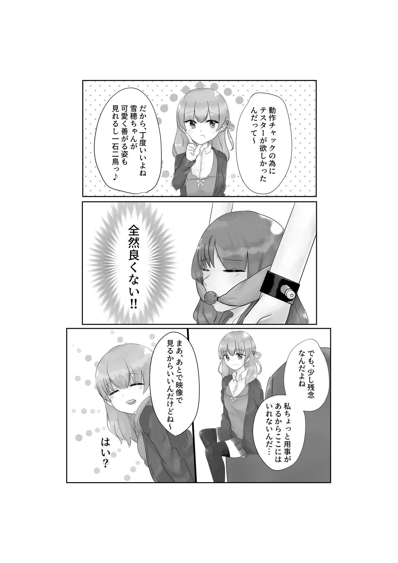 快楽と恥辱 Page.14
