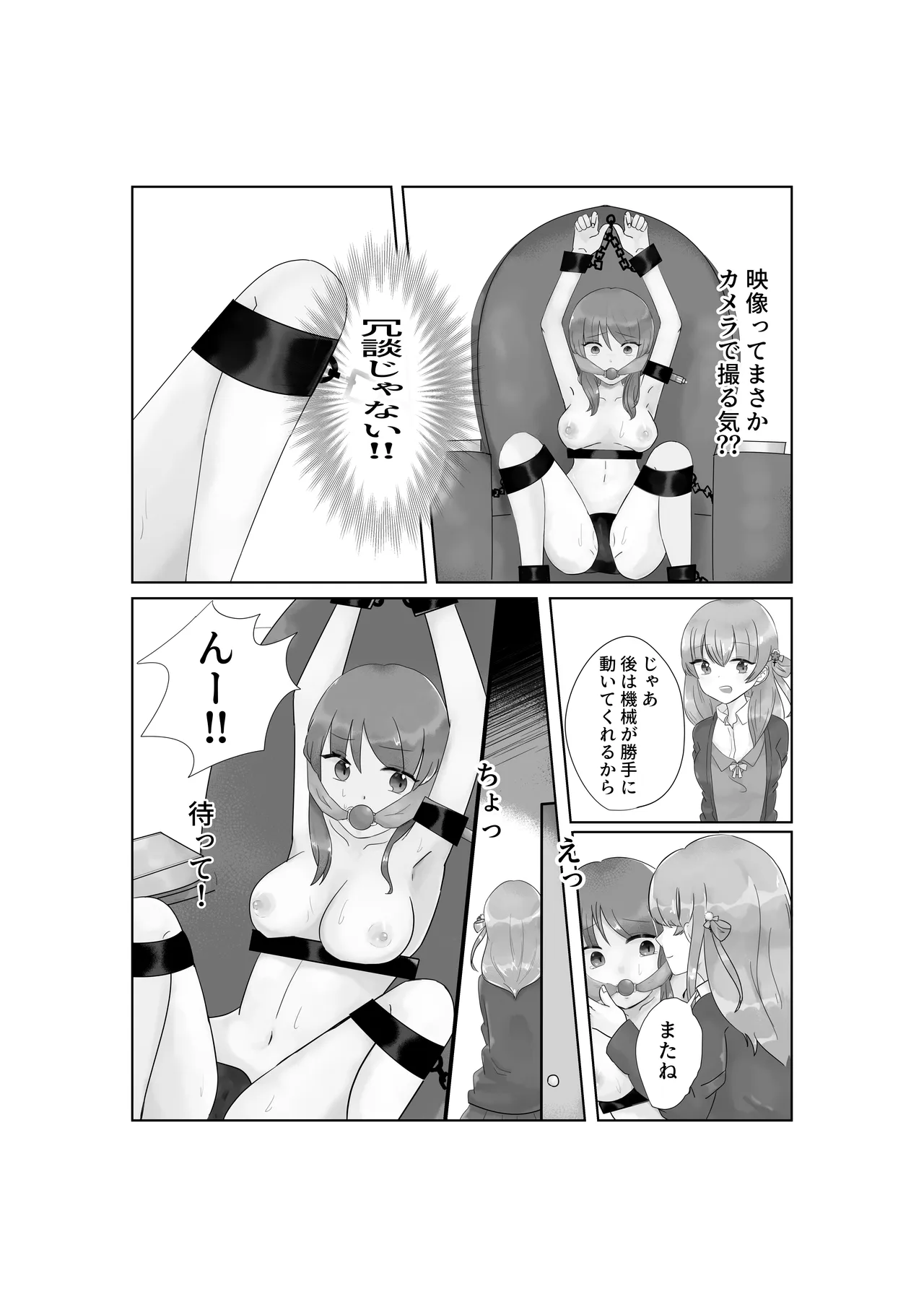 快楽と恥辱 Page.15