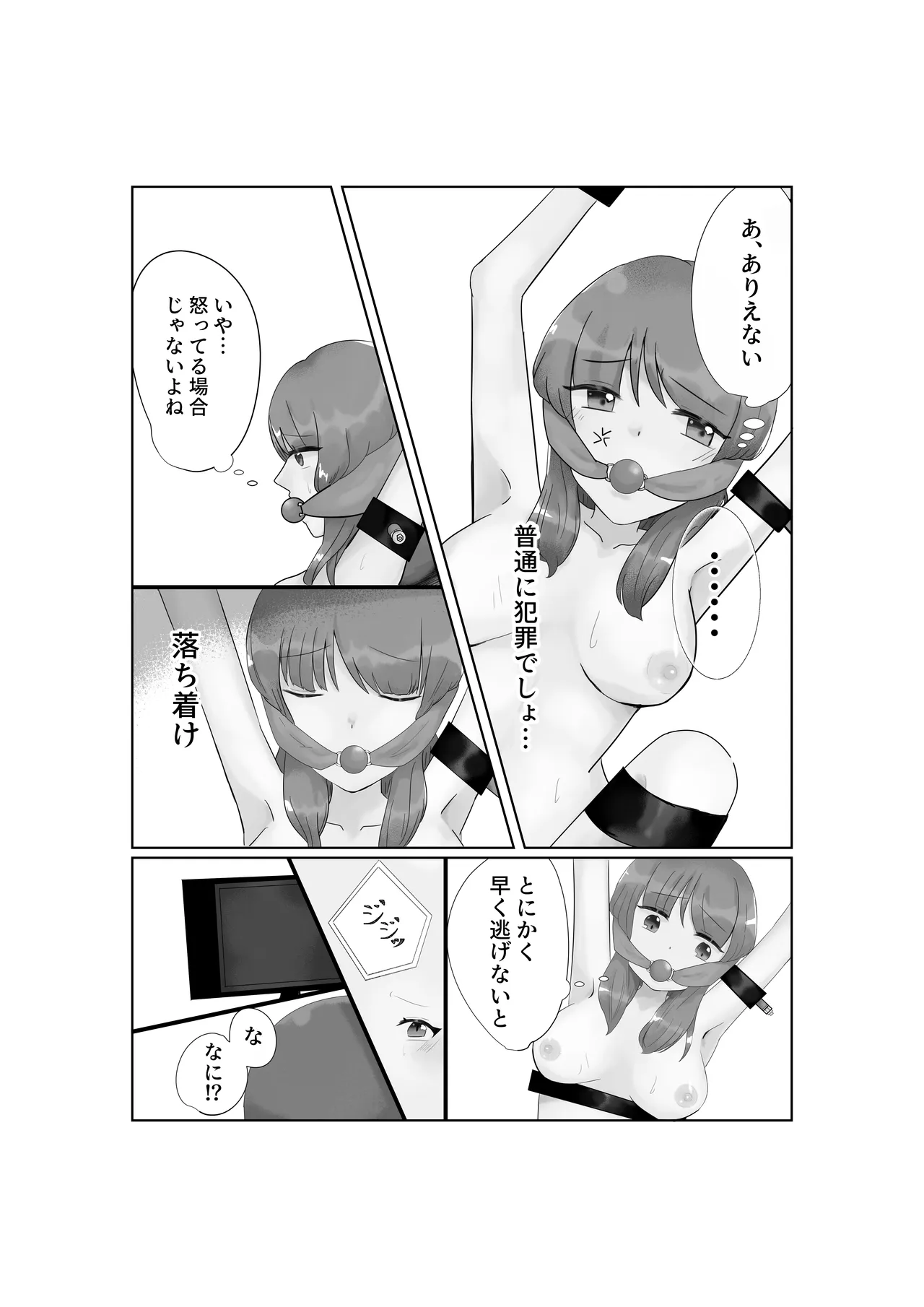 快楽と恥辱 Page.16